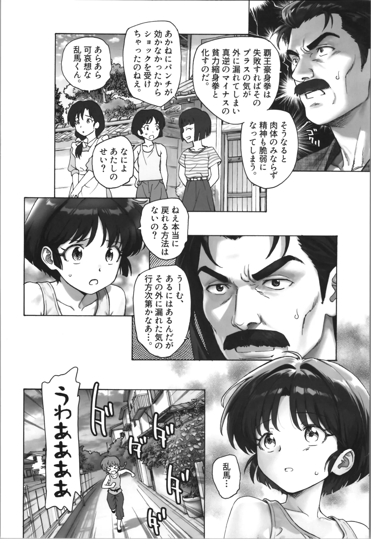 ちょもらんま Page.10