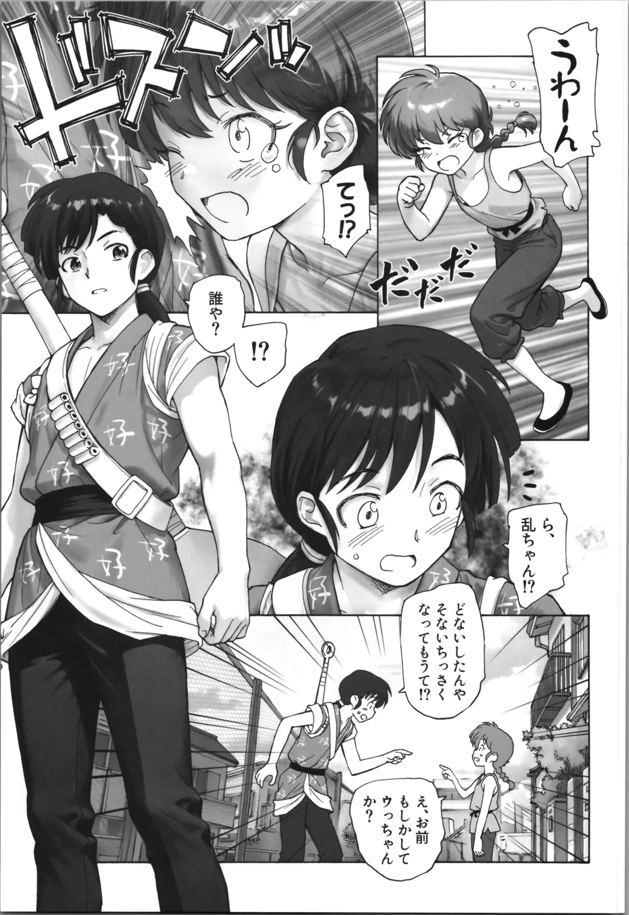 ちょもらんま Page.11