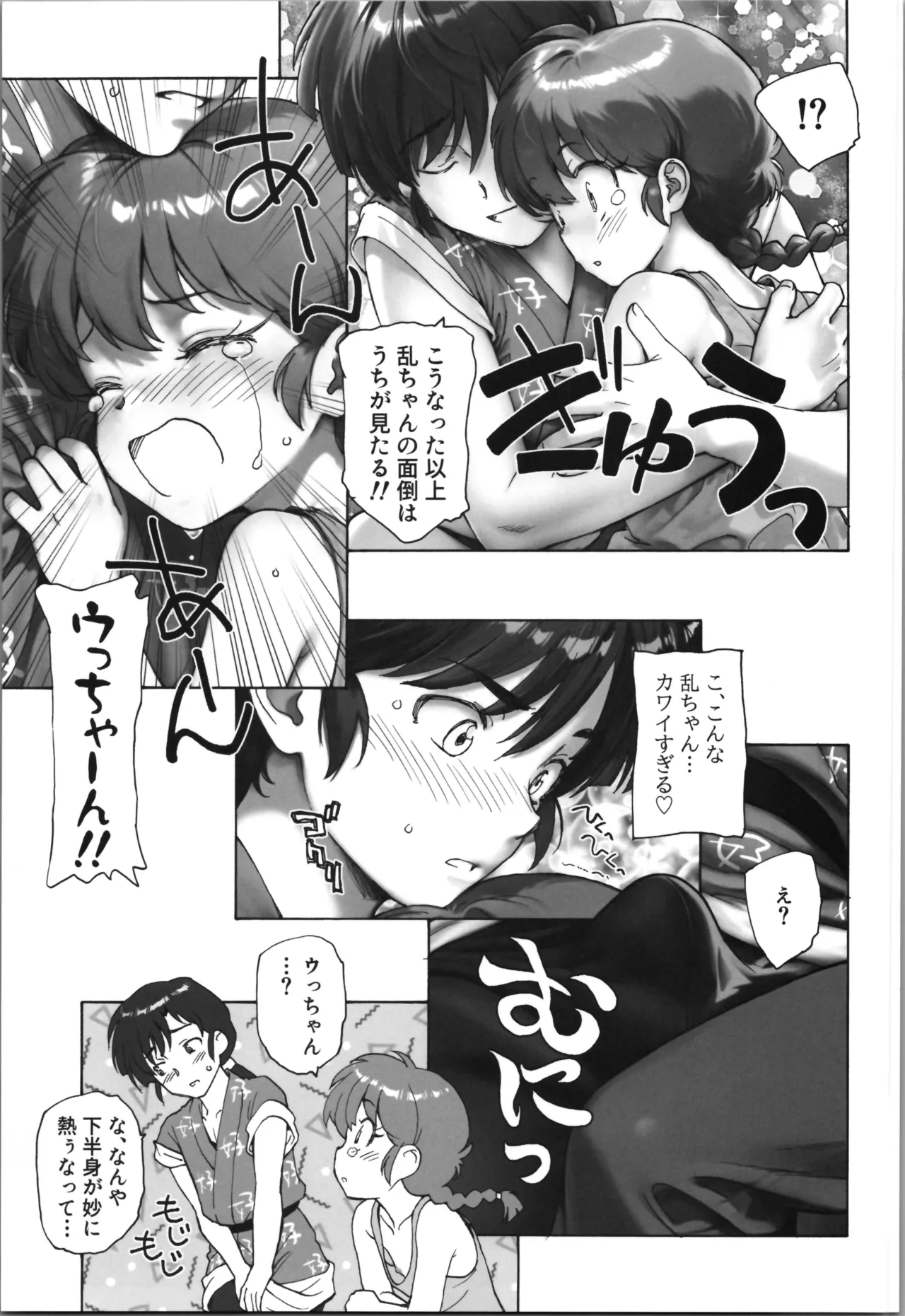 ちょもらんま Page.13