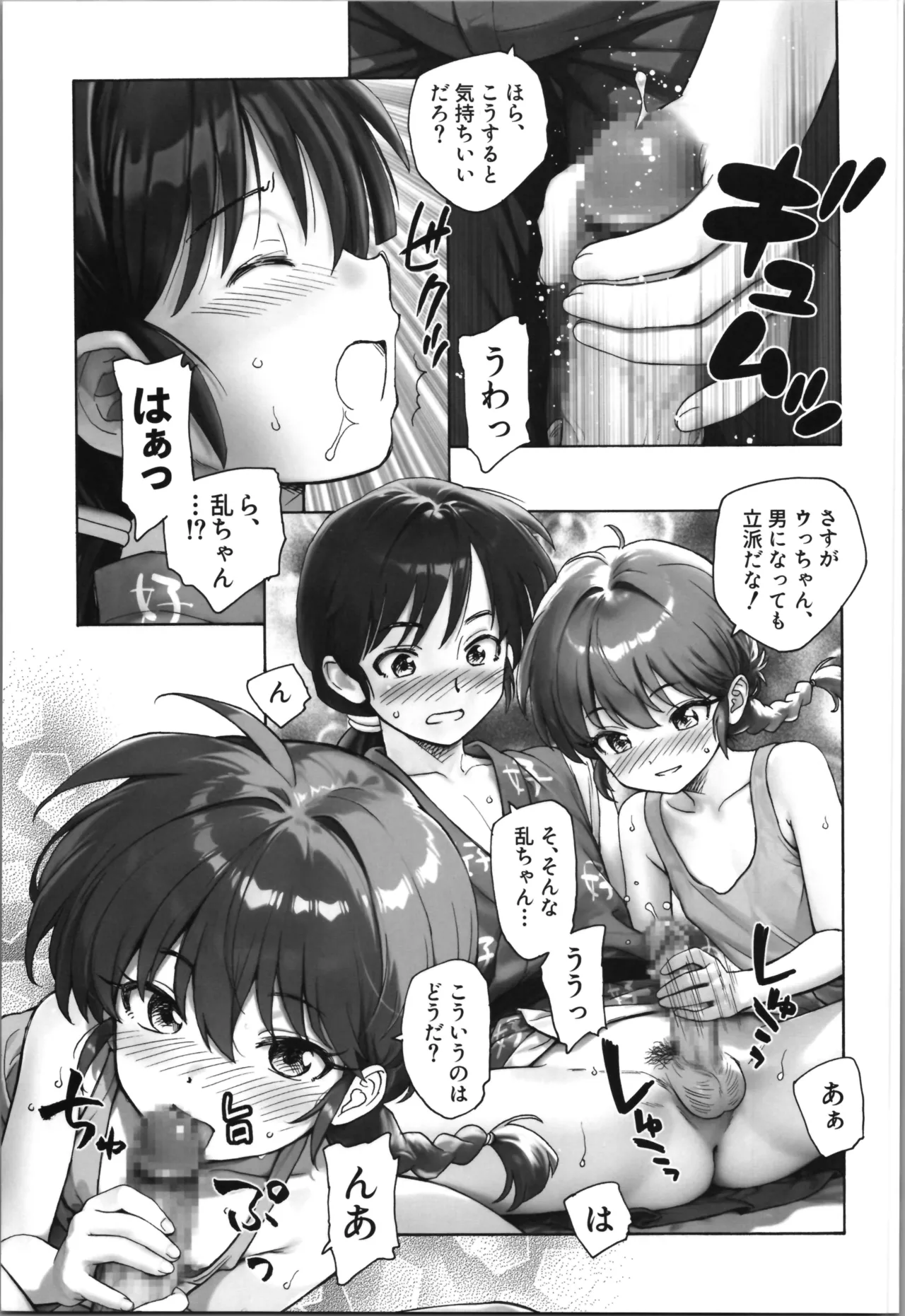ちょもらんま Page.15