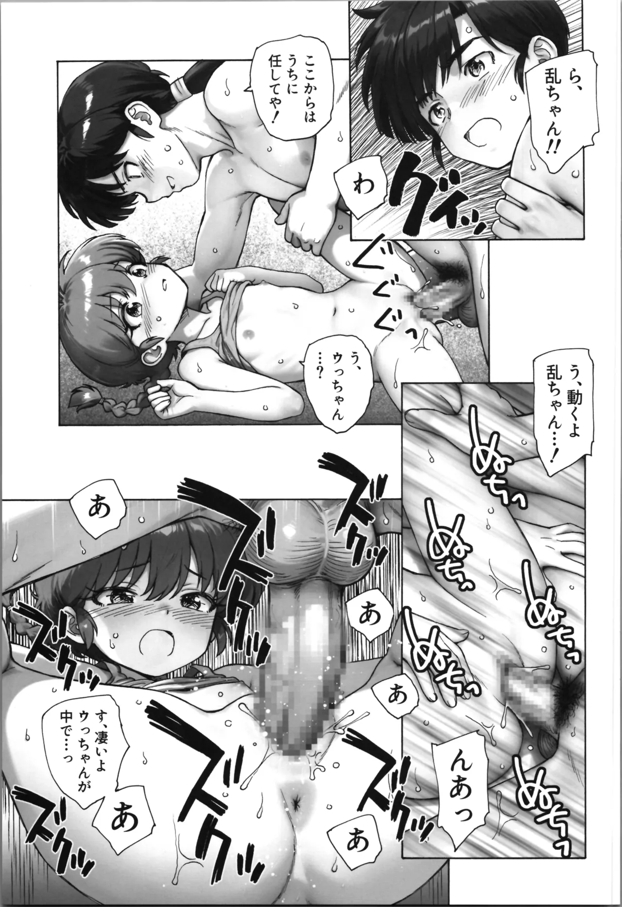 ちょもらんま Page.19