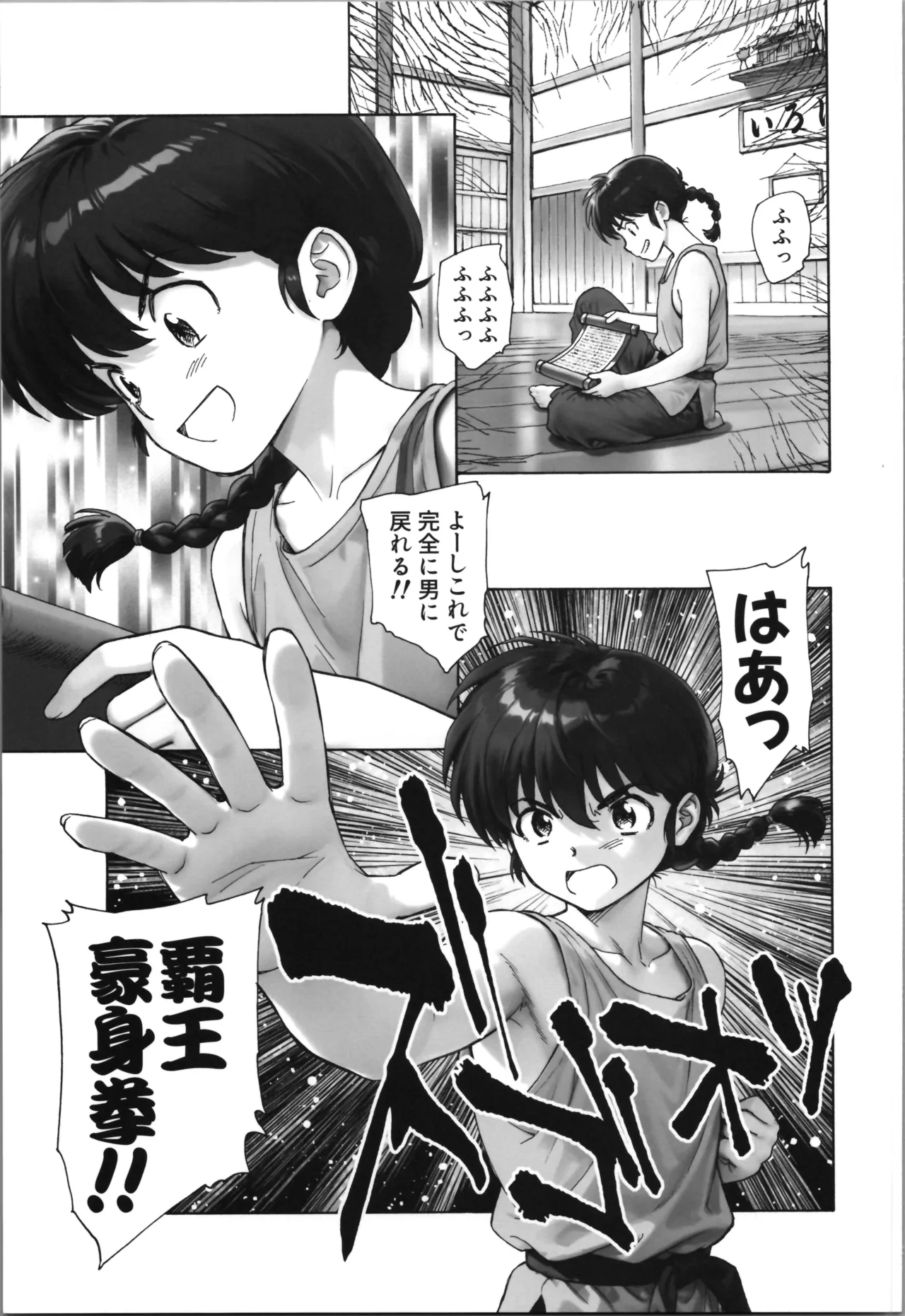 ちょもらんま Page.3