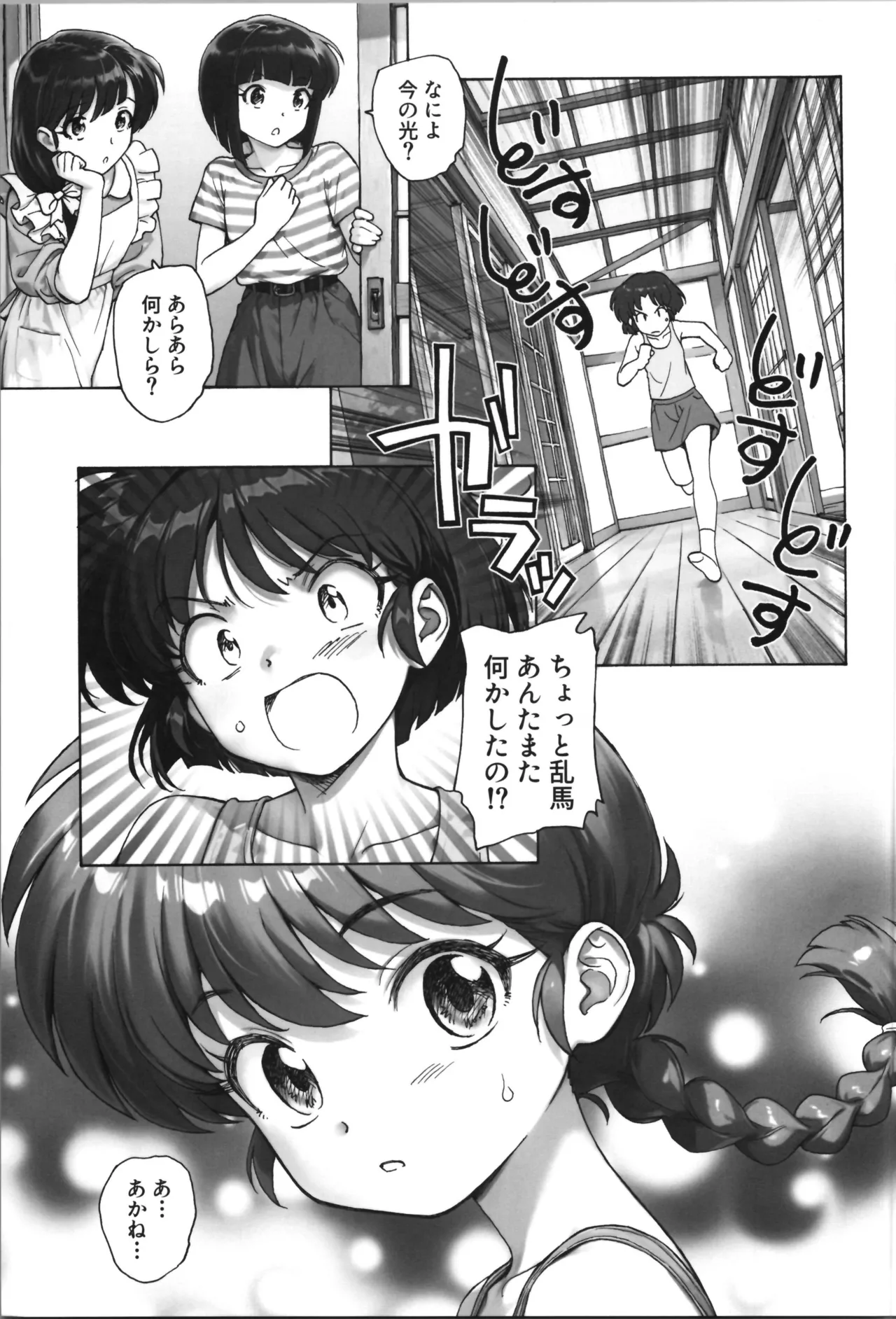 ちょもらんま Page.5