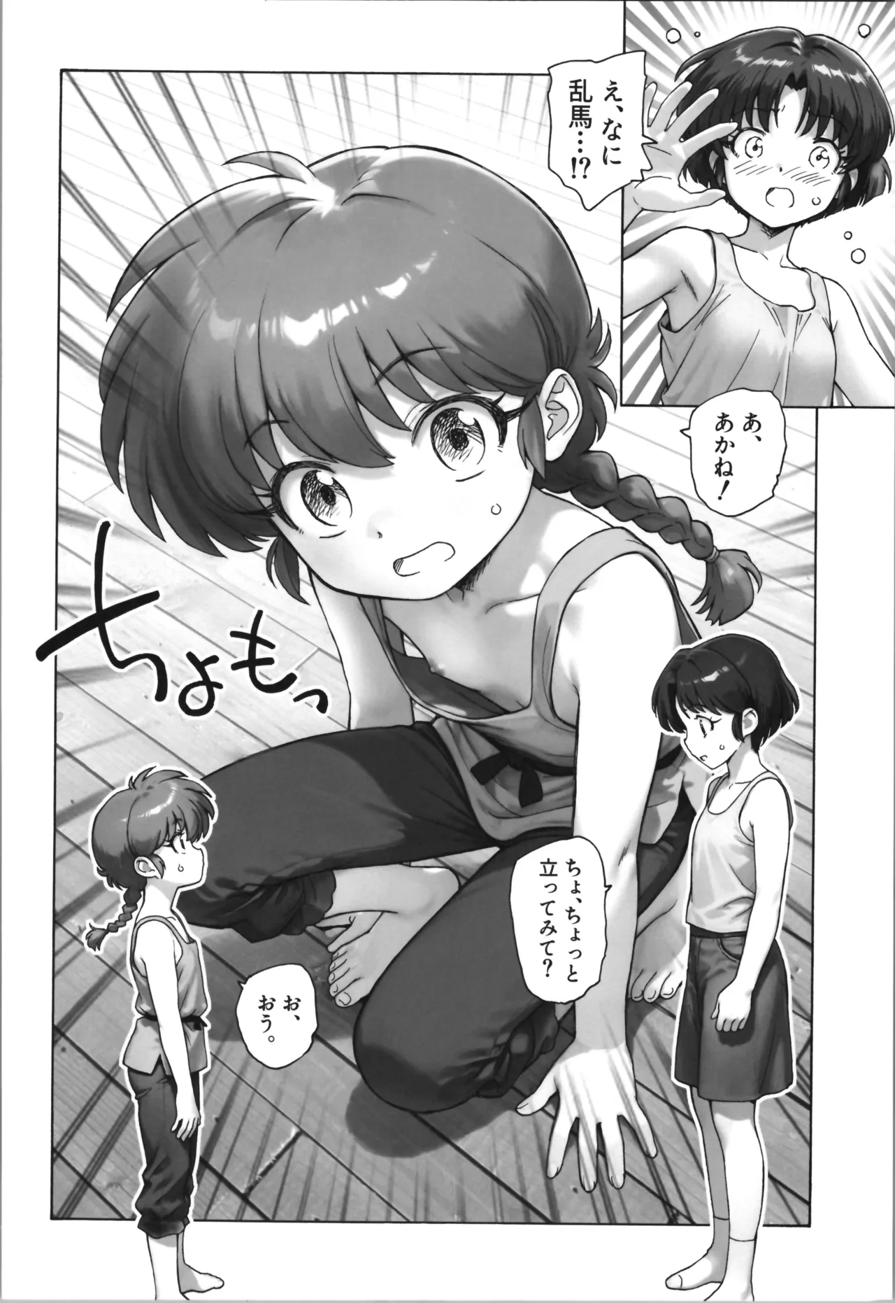 ちょもらんま Page.6