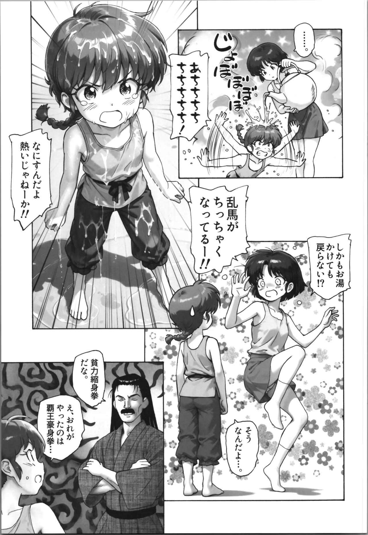 ちょもらんま Page.7