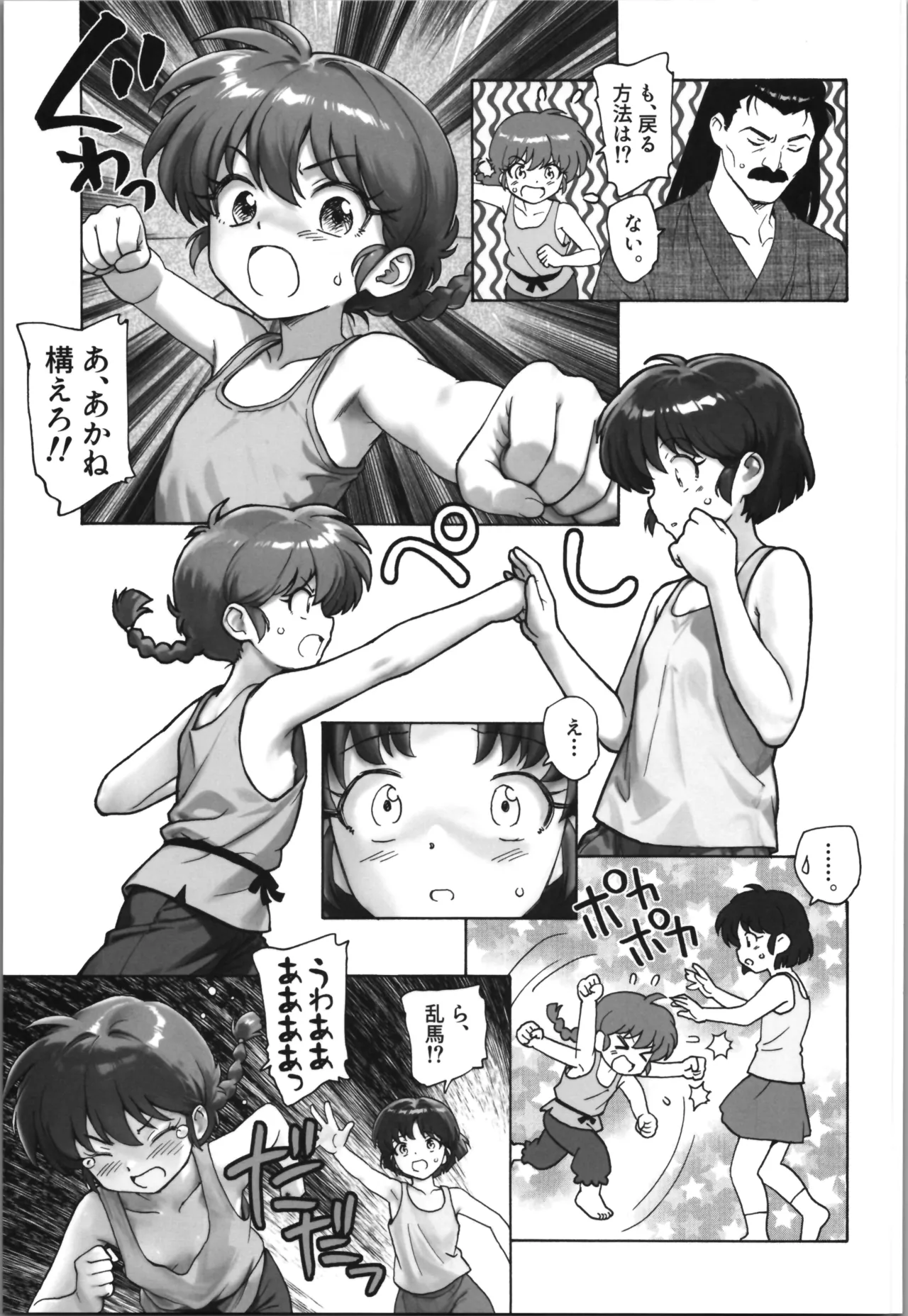 ちょもらんま Page.9