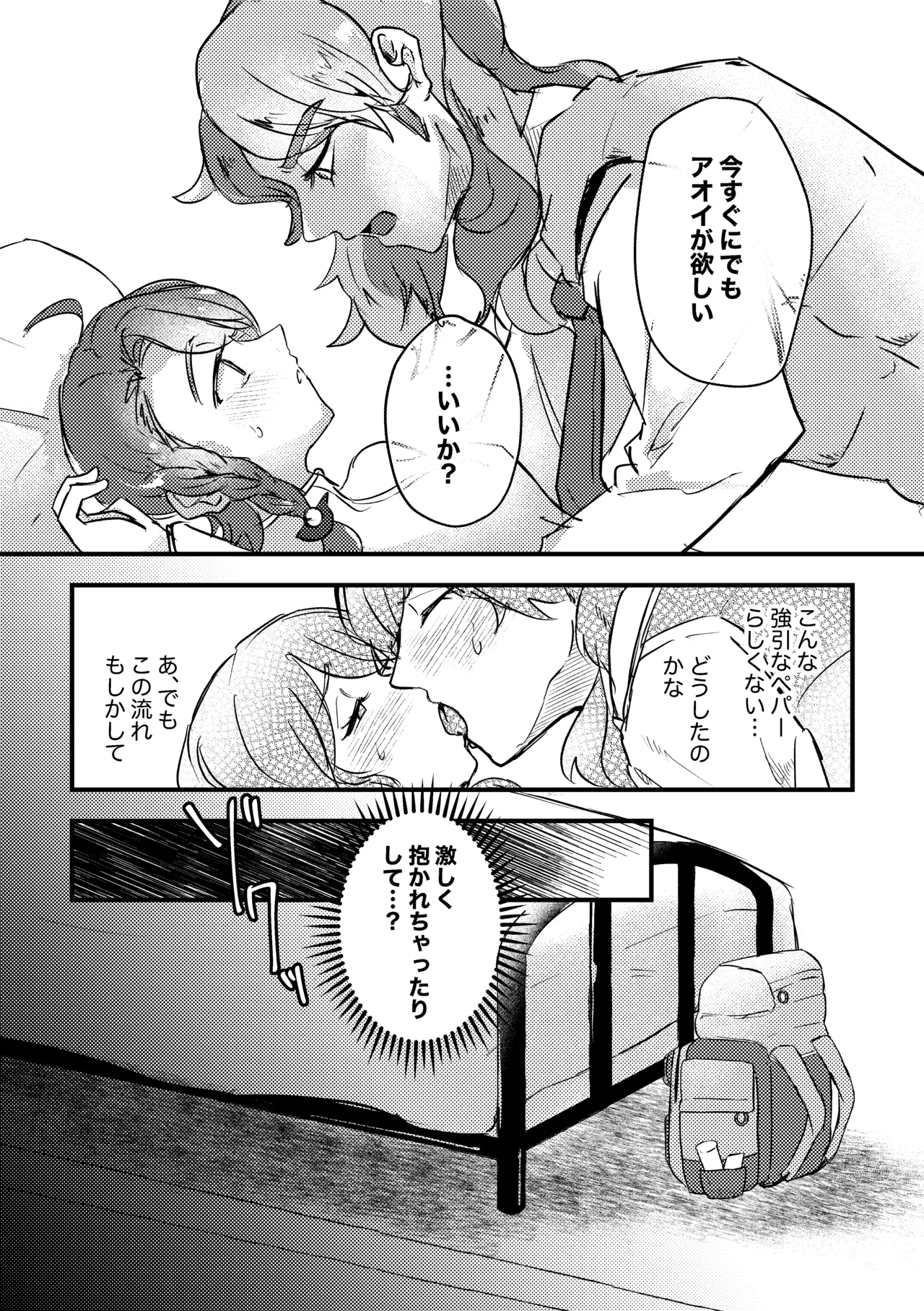 恋のスパイス、どんなあじ？ Page.10