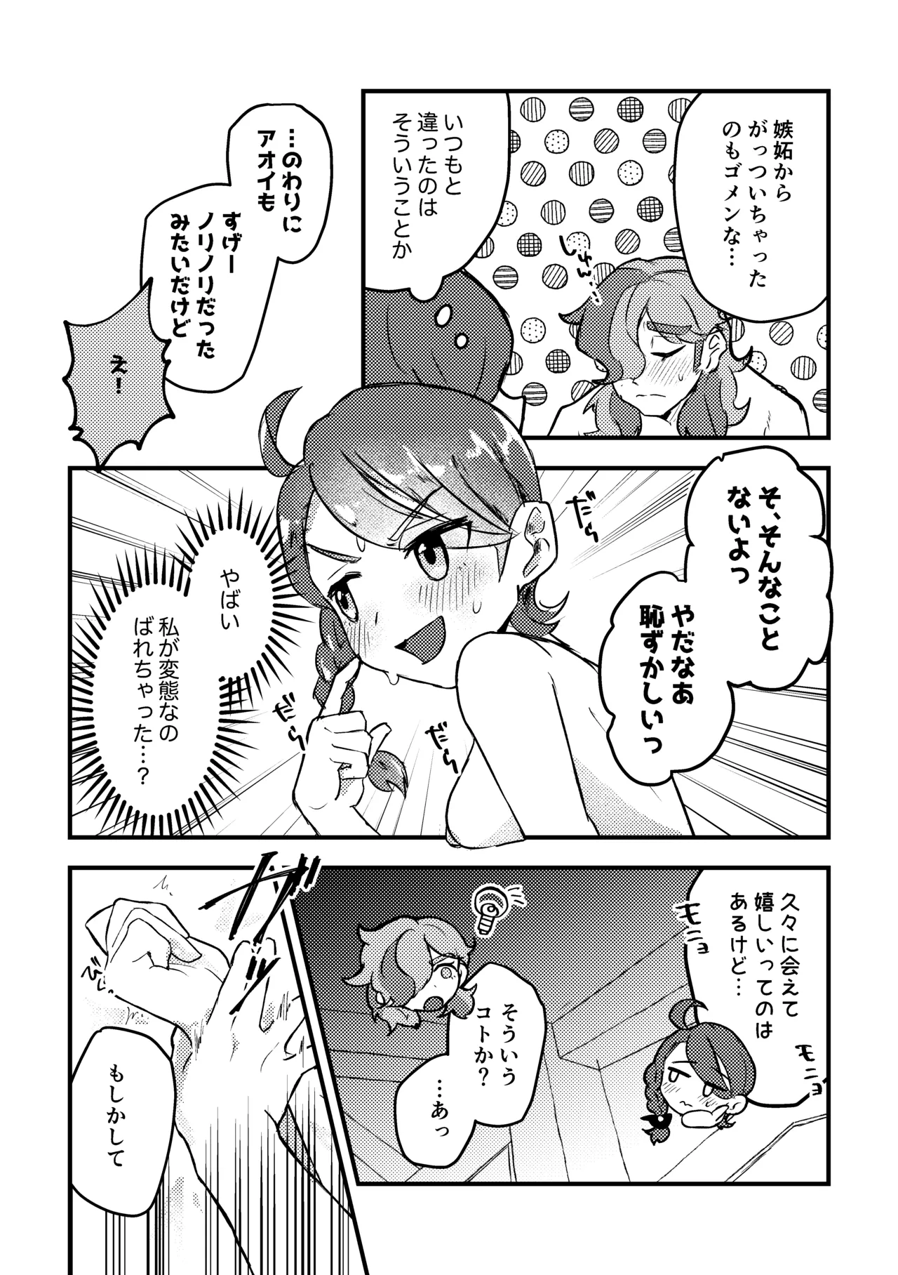 恋のスパイス、どんなあじ？ Page.17