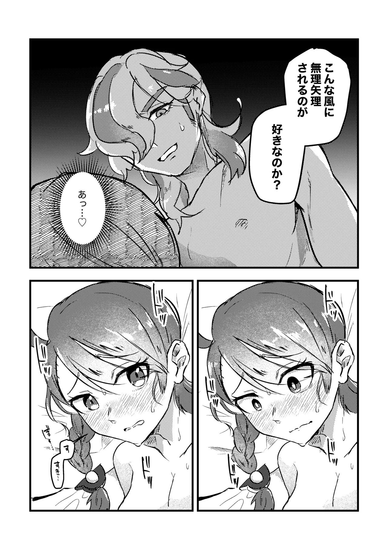 恋のスパイス、どんなあじ？ Page.18