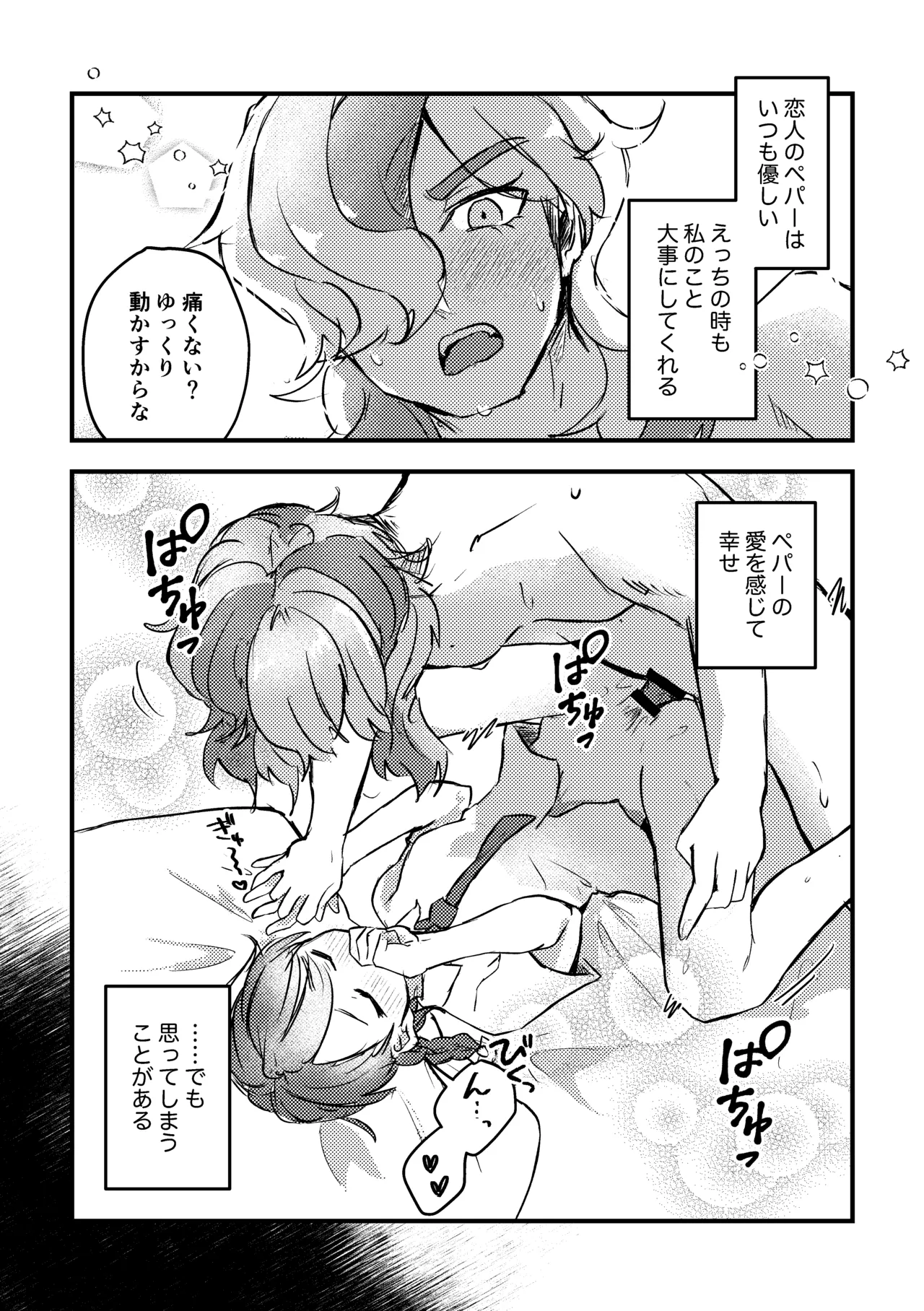 恋のスパイス、どんなあじ？ Page.2