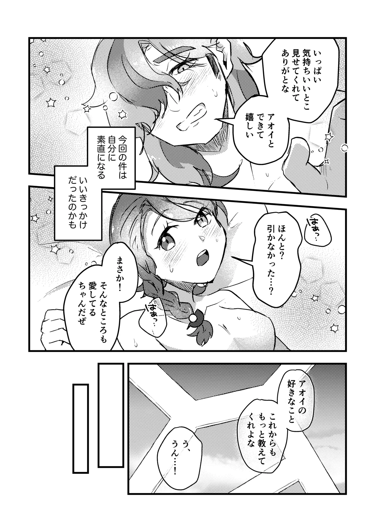 恋のスパイス、どんなあじ？ Page.25
