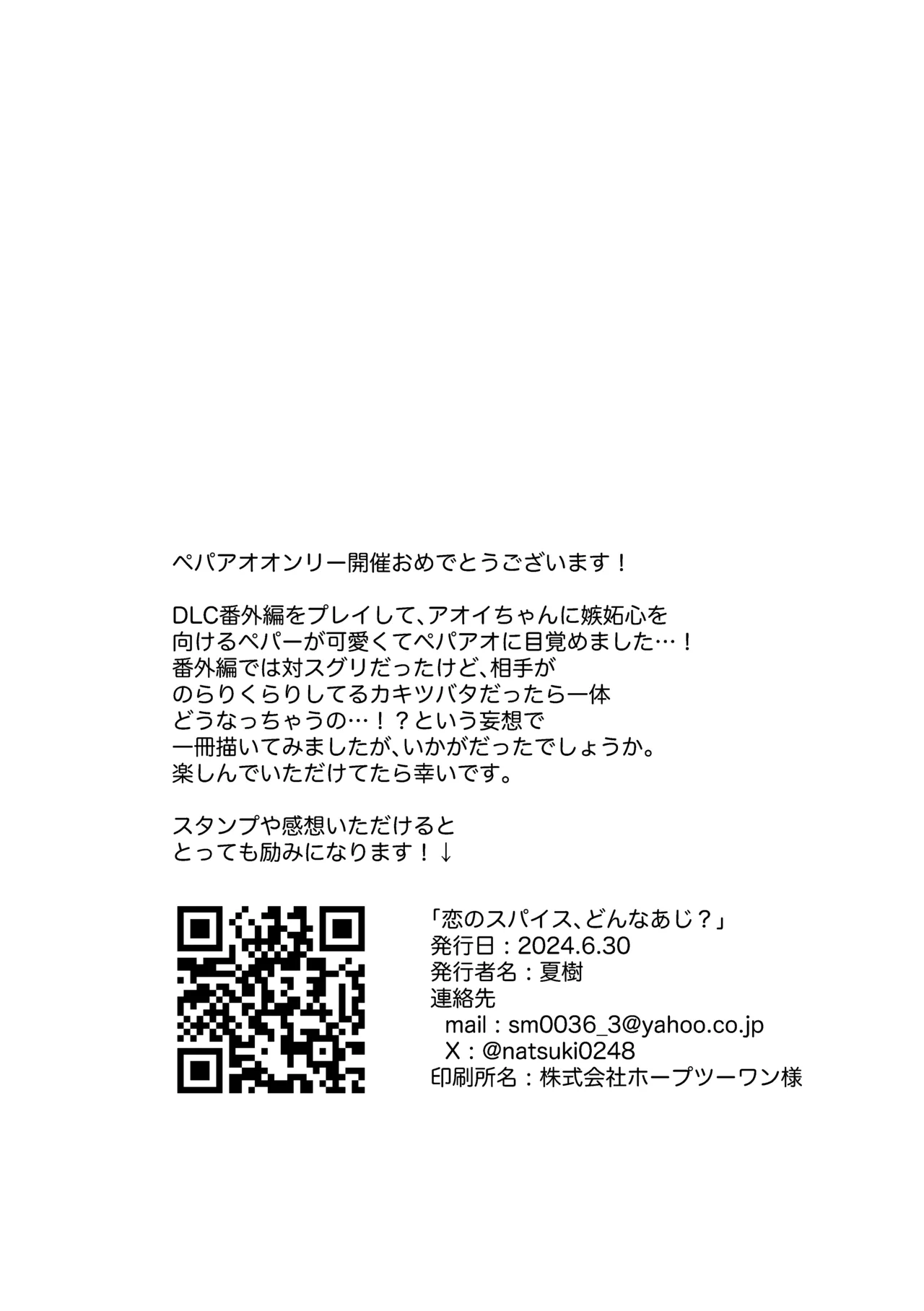 恋のスパイス、どんなあじ？ Page.27