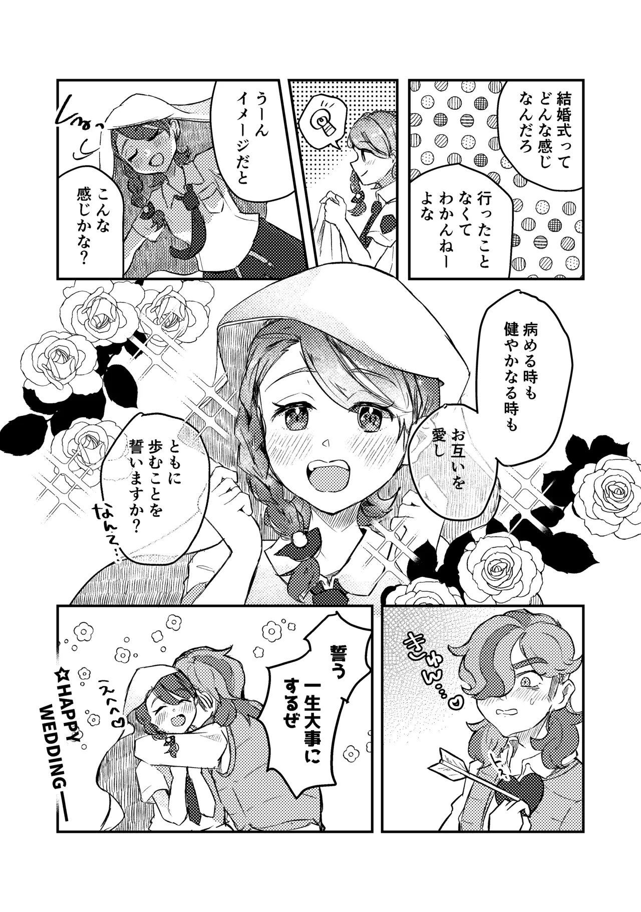 恋のスパイス、どんなあじ？ Page.29