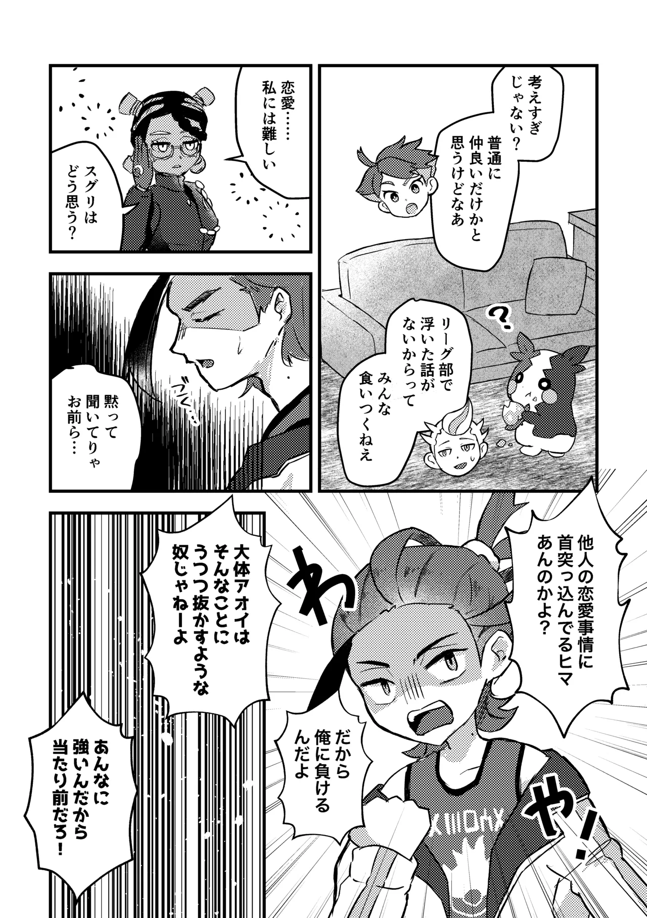 恋のスパイス、どんなあじ？ Page.7