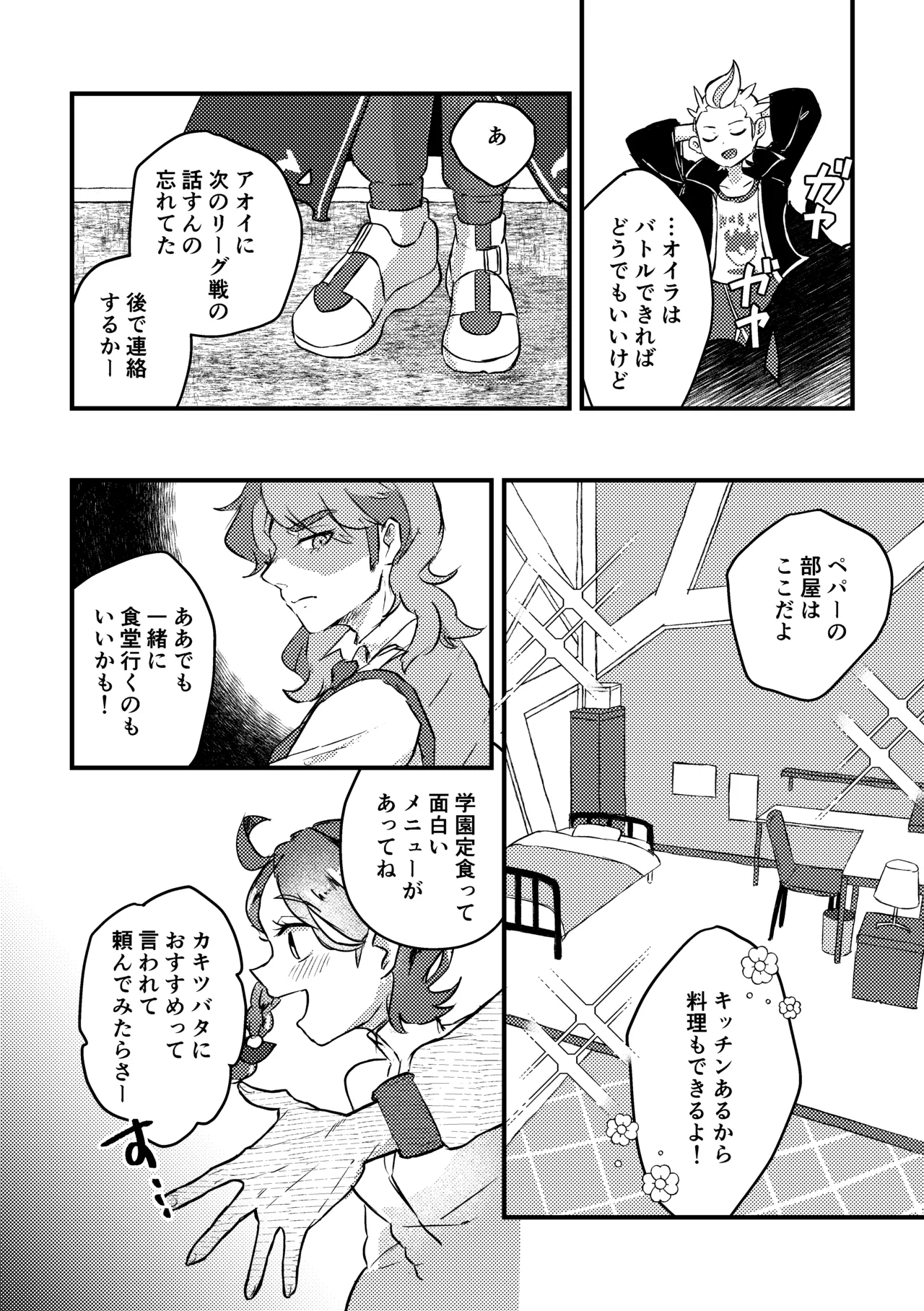 恋のスパイス、どんなあじ？ Page.8