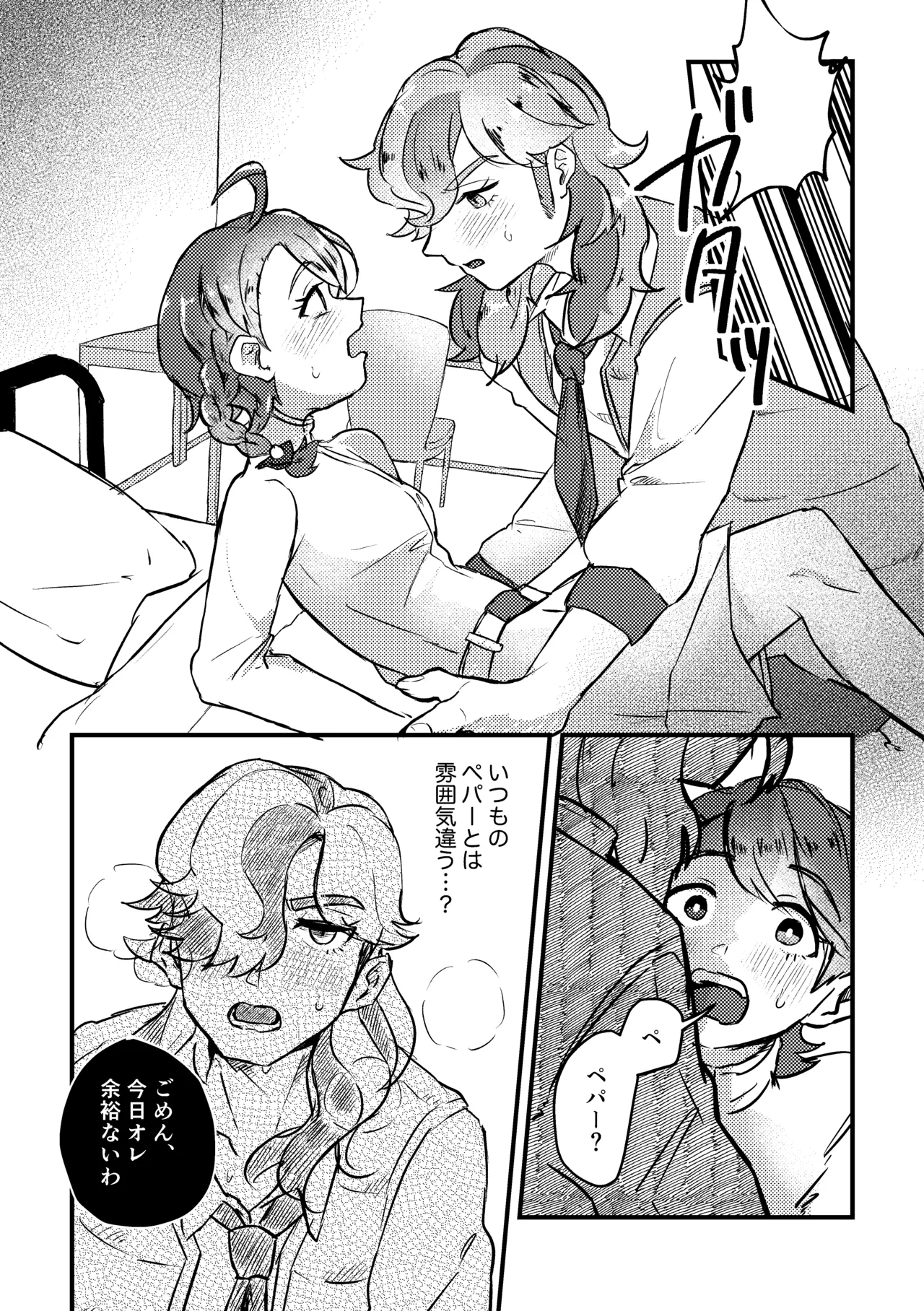 恋のスパイス、どんなあじ？ Page.9