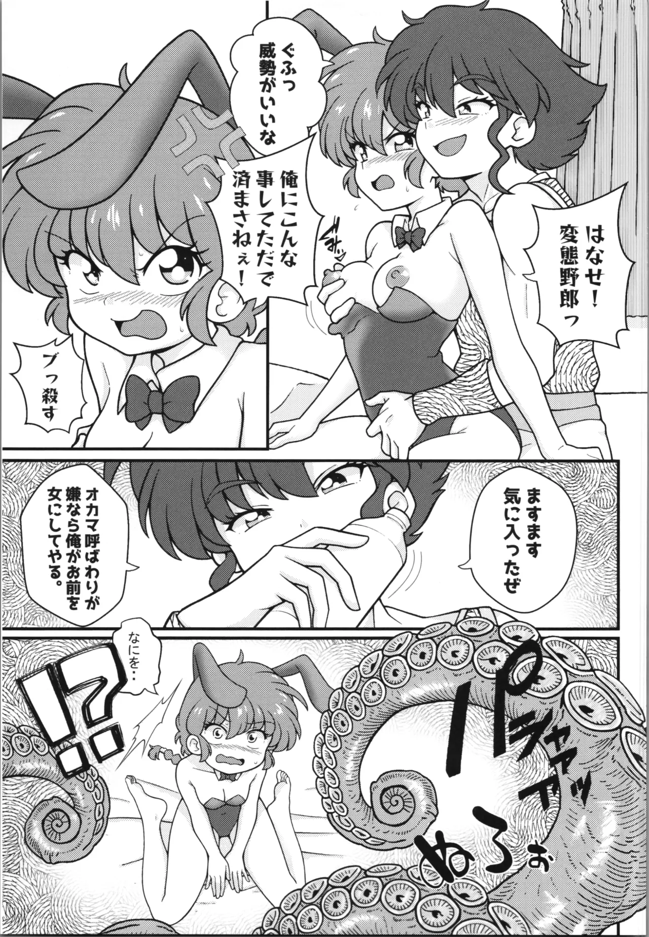 呪泉郷悪魔 Page.11