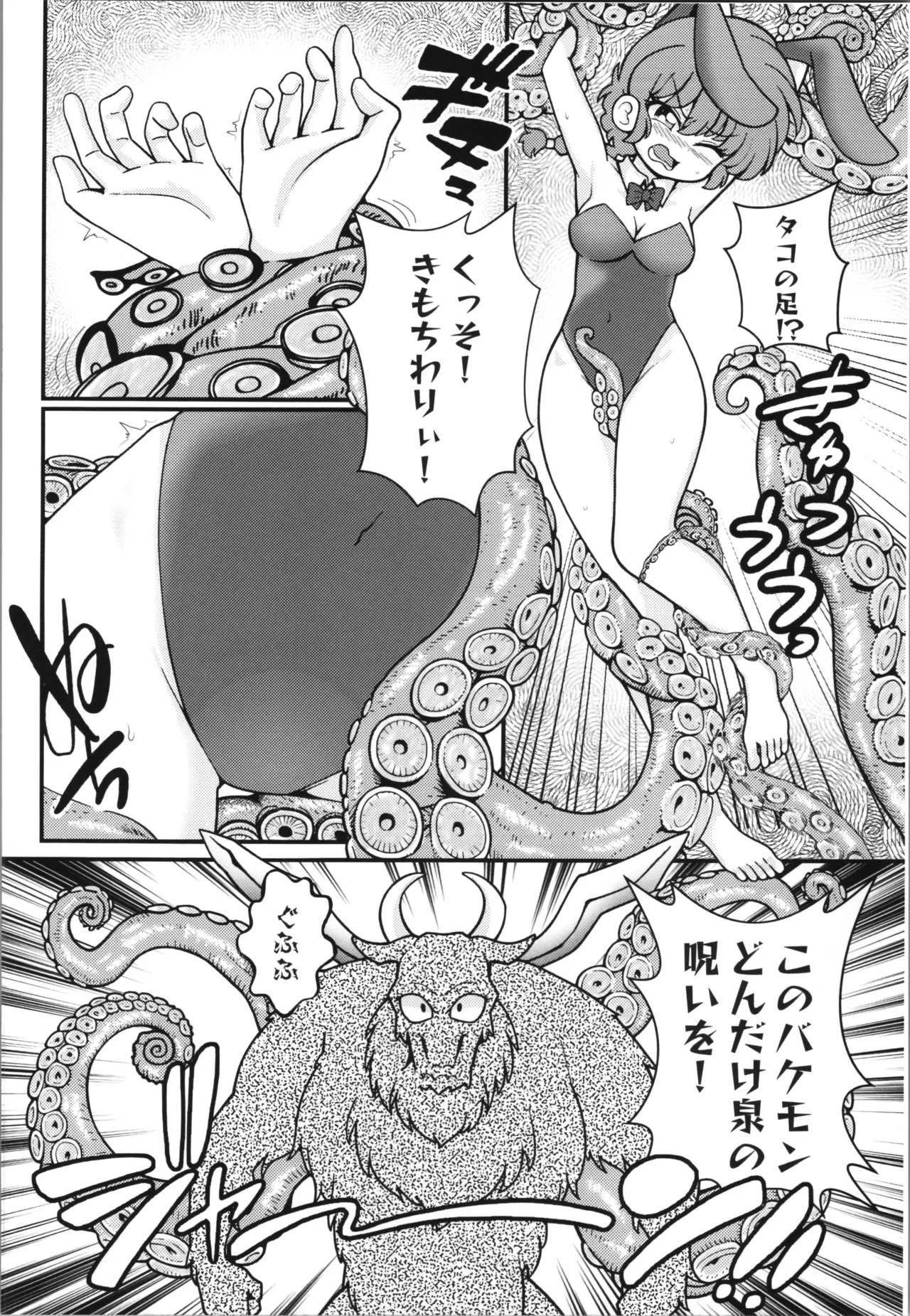 呪泉郷悪魔 Page.12
