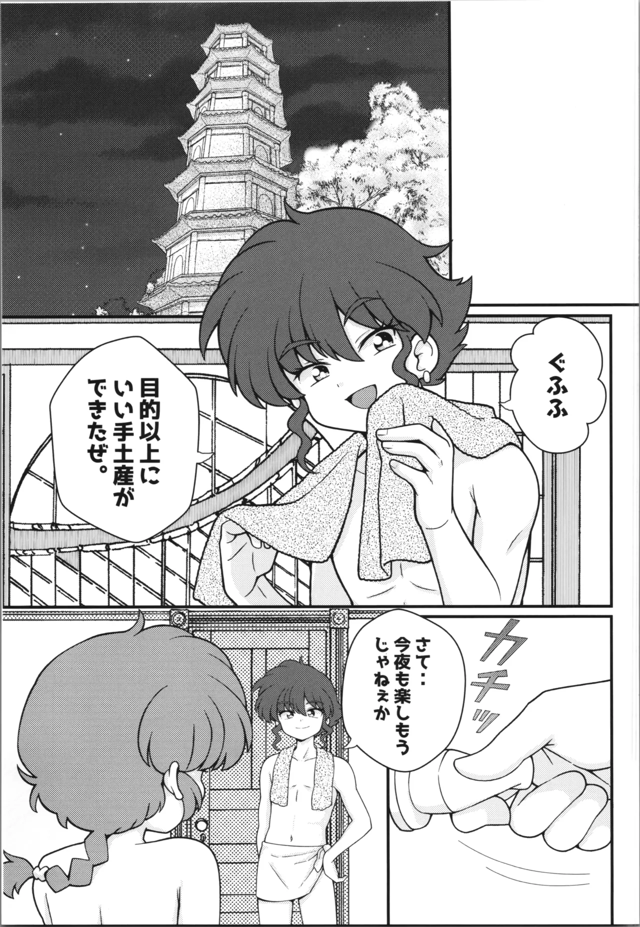 呪泉郷悪魔 Page.19