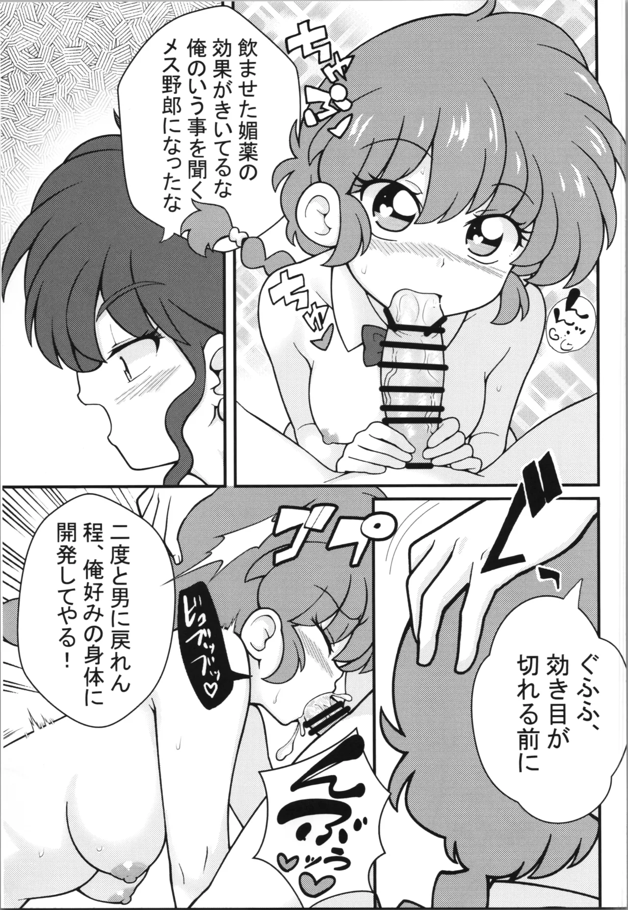 呪泉郷悪魔 Page.21