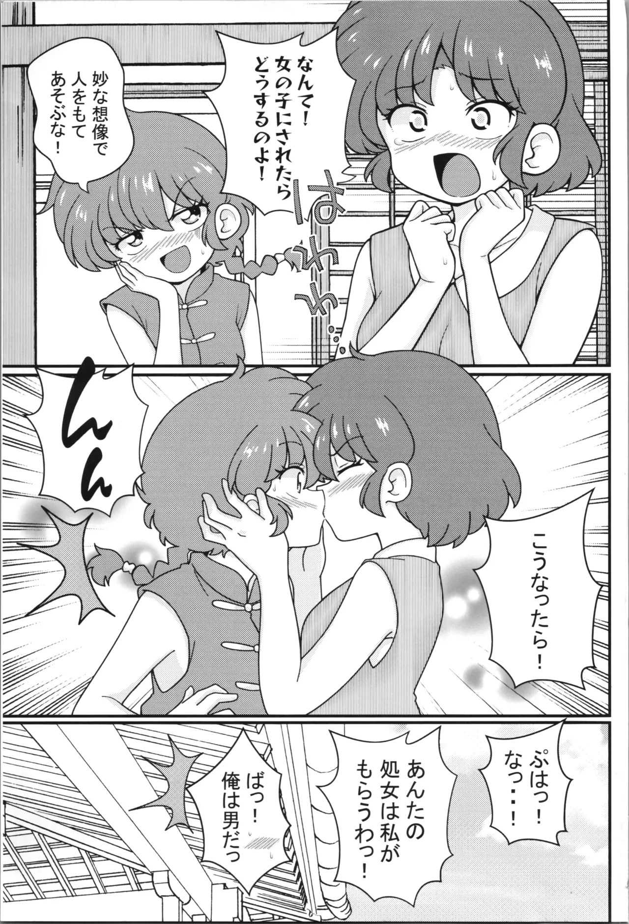 呪泉郷悪魔 Page.25