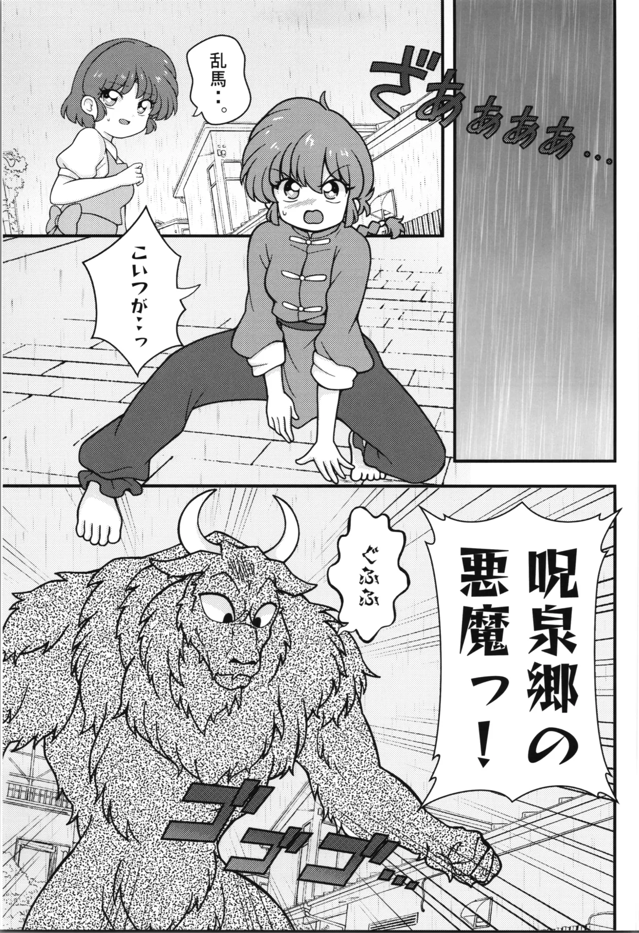 呪泉郷悪魔 Page.5