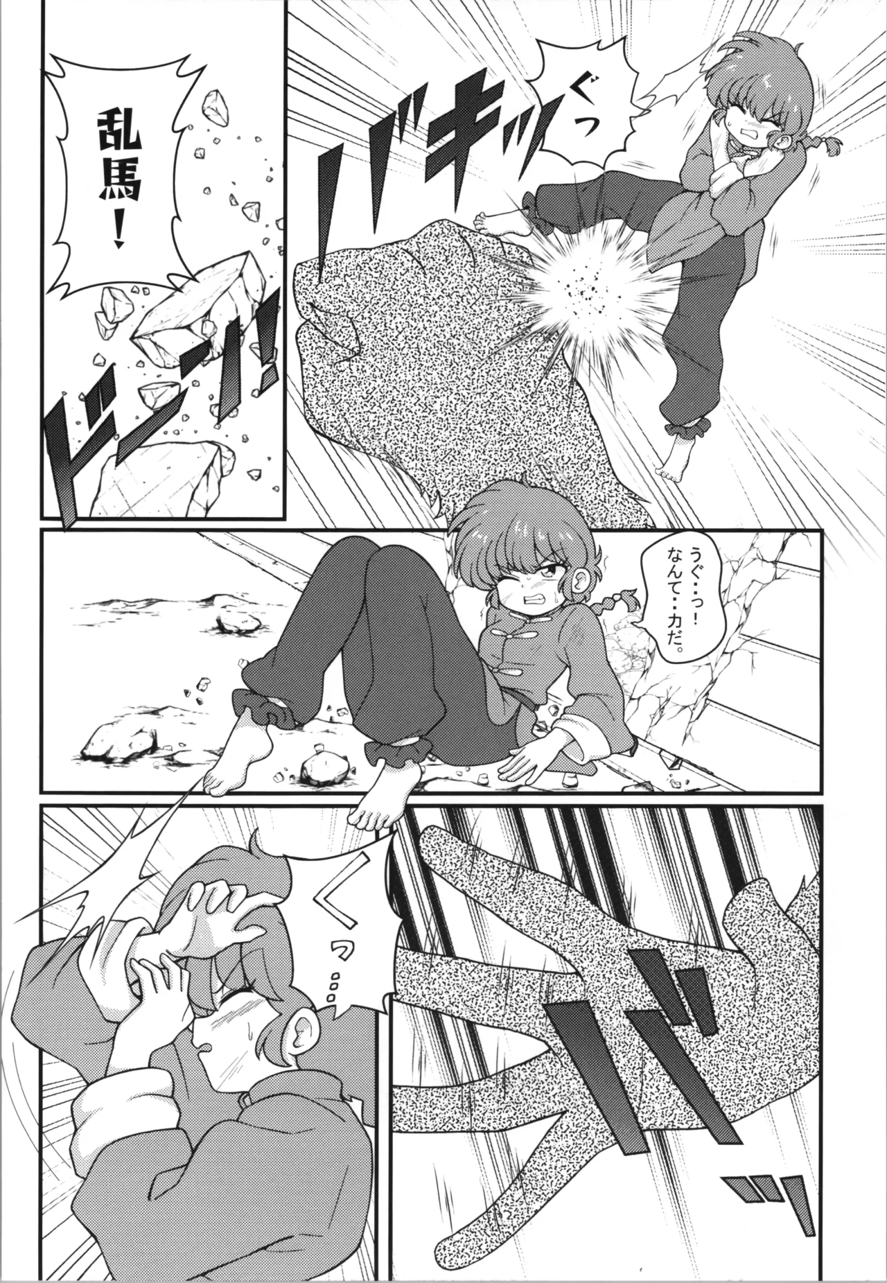 呪泉郷悪魔 Page.6