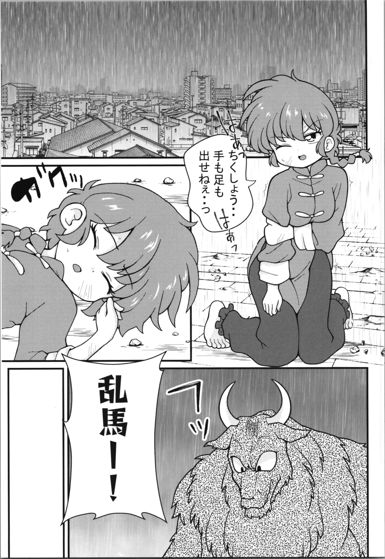 呪泉郷悪魔 Page.7