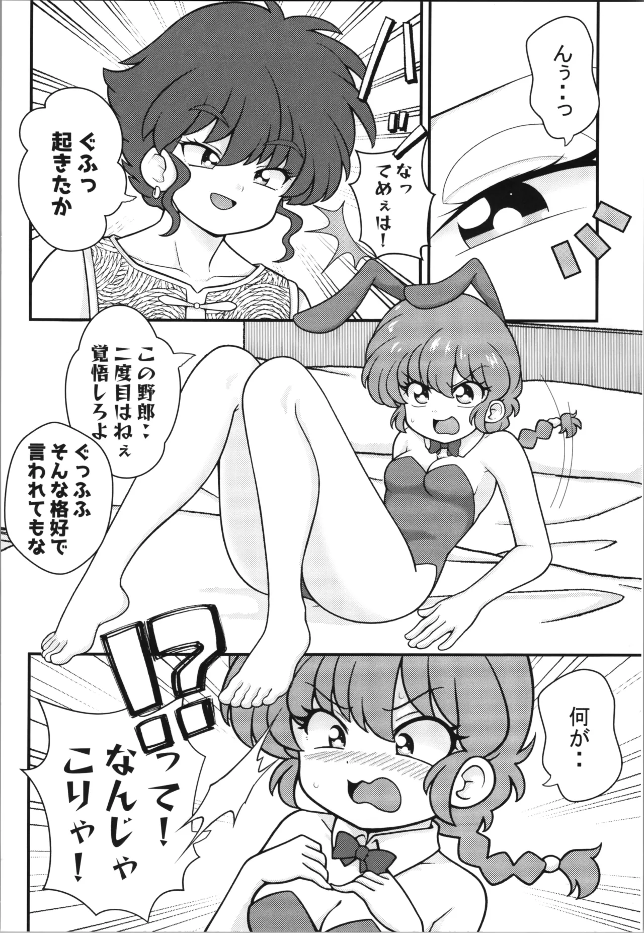 呪泉郷悪魔 Page.8