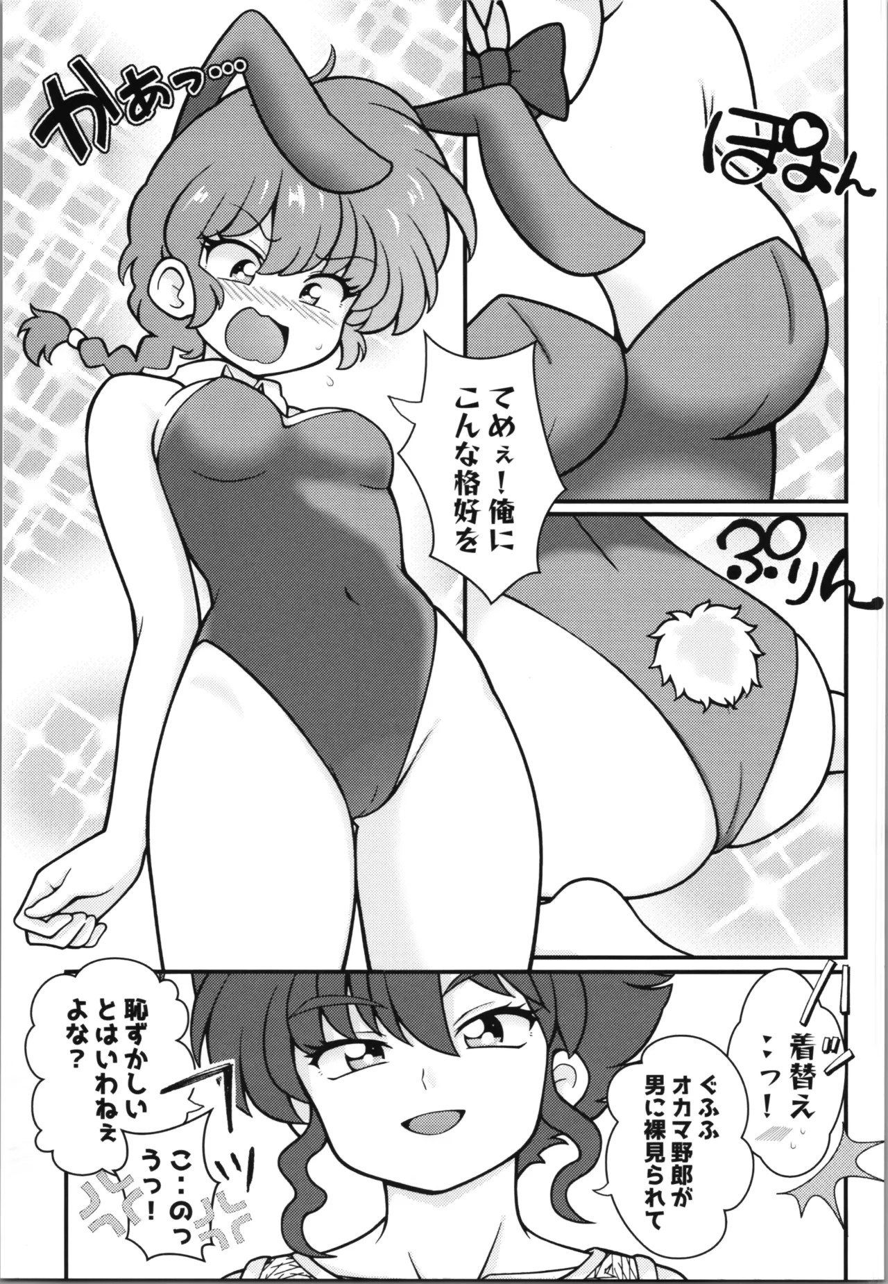 呪泉郷悪魔 Page.9