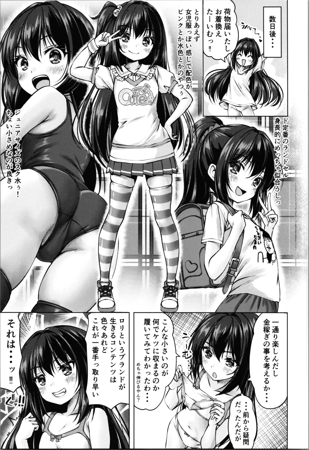TS美ロリが生意気になるまで。 Page.15