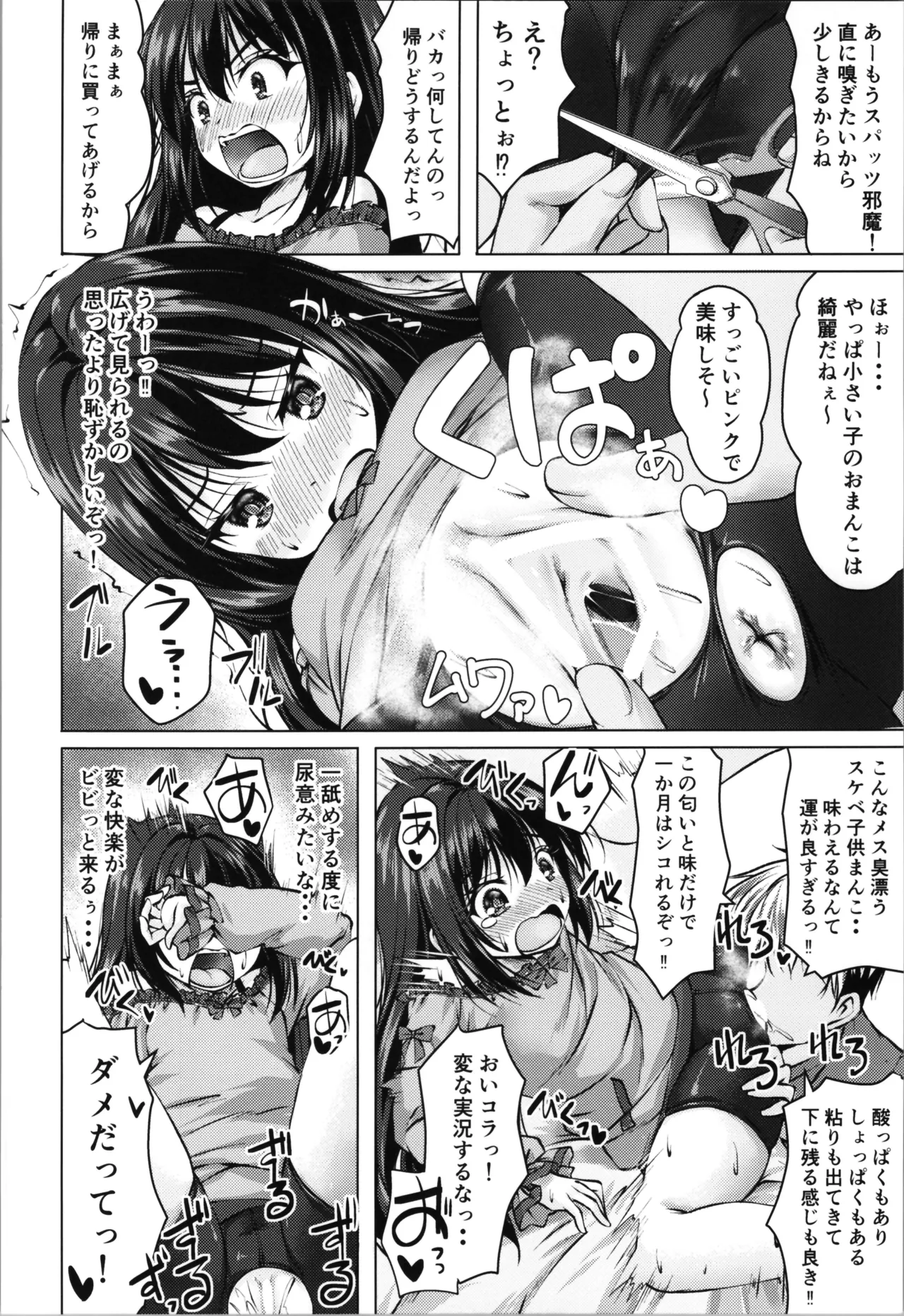 TS美ロリが生意気になるまで。 Page.18