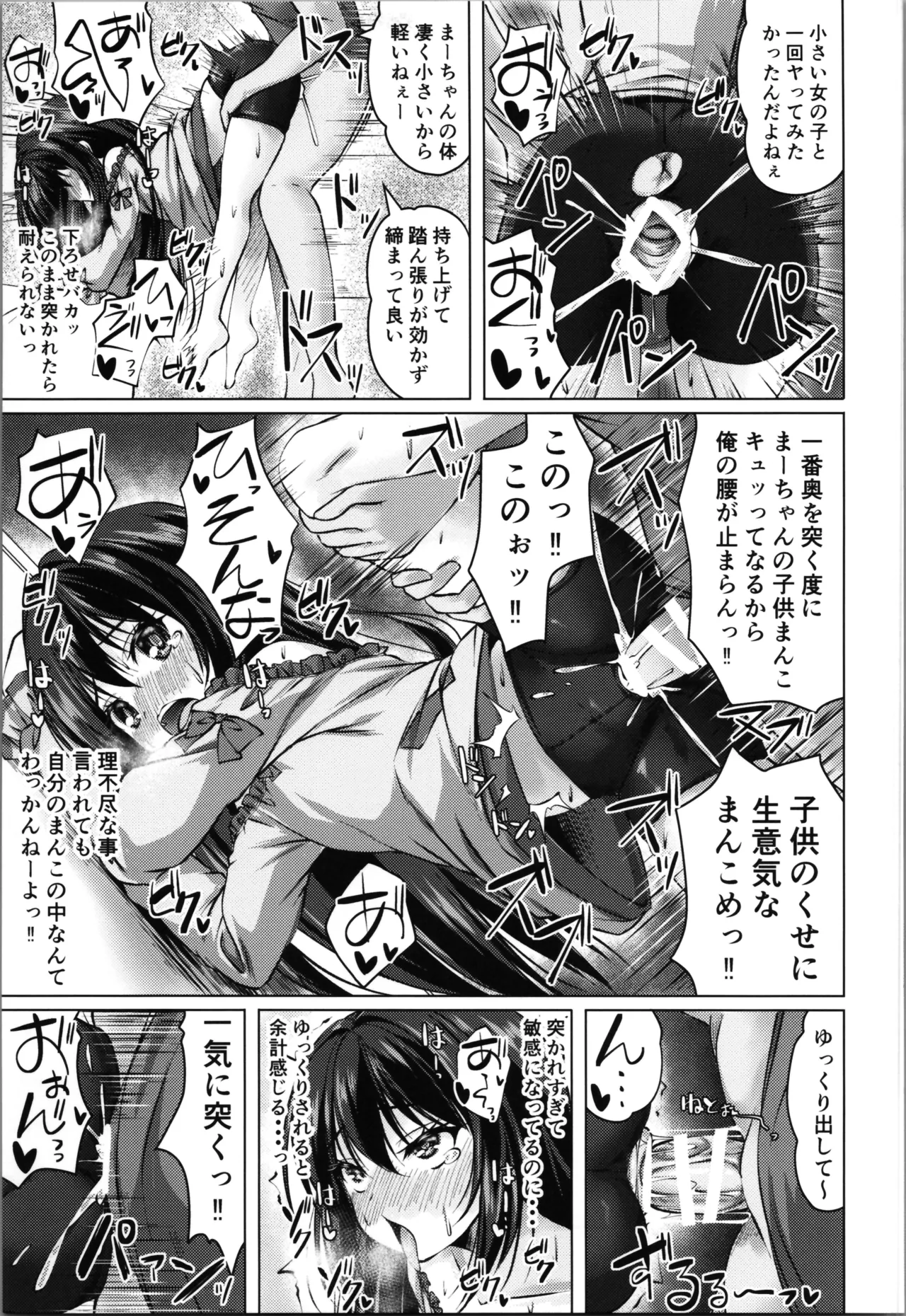 TS美ロリが生意気になるまで。 Page.23