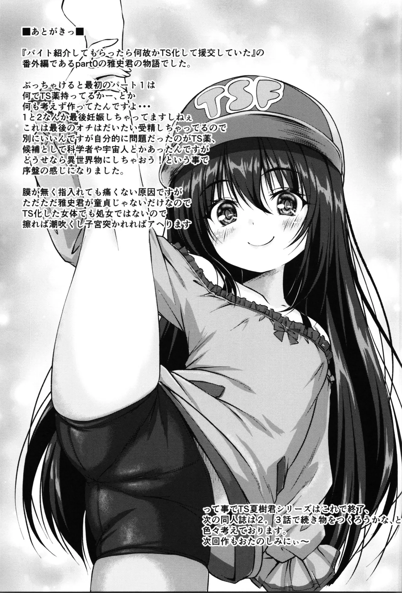 TS美ロリが生意気になるまで。 Page.27