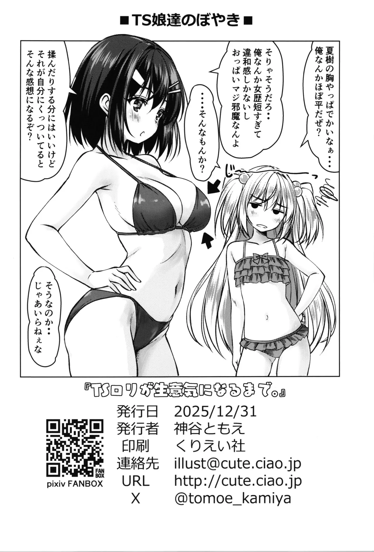 TS美ロリが生意気になるまで。 Page.28