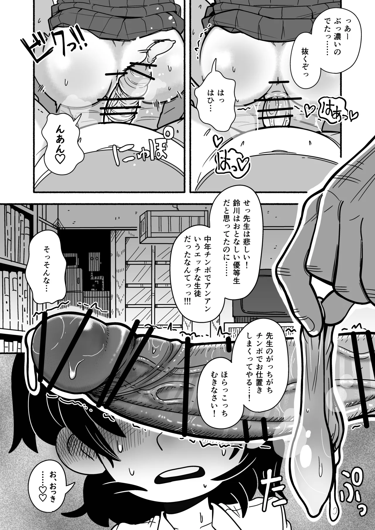 Dead Cat Bounce Page.8