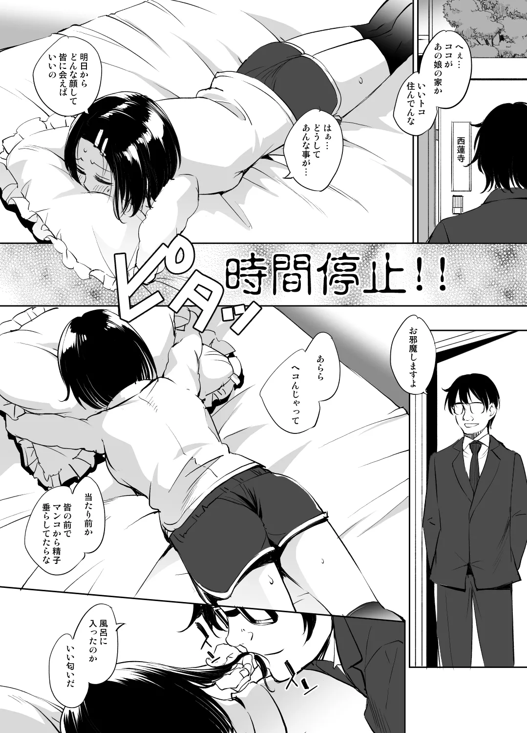 西連寺春菜さん漫画４
