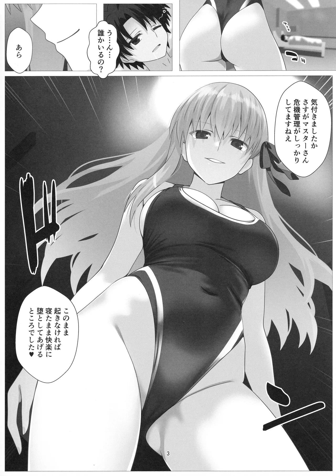 逆転悦楽!カーマちゃん Page.3