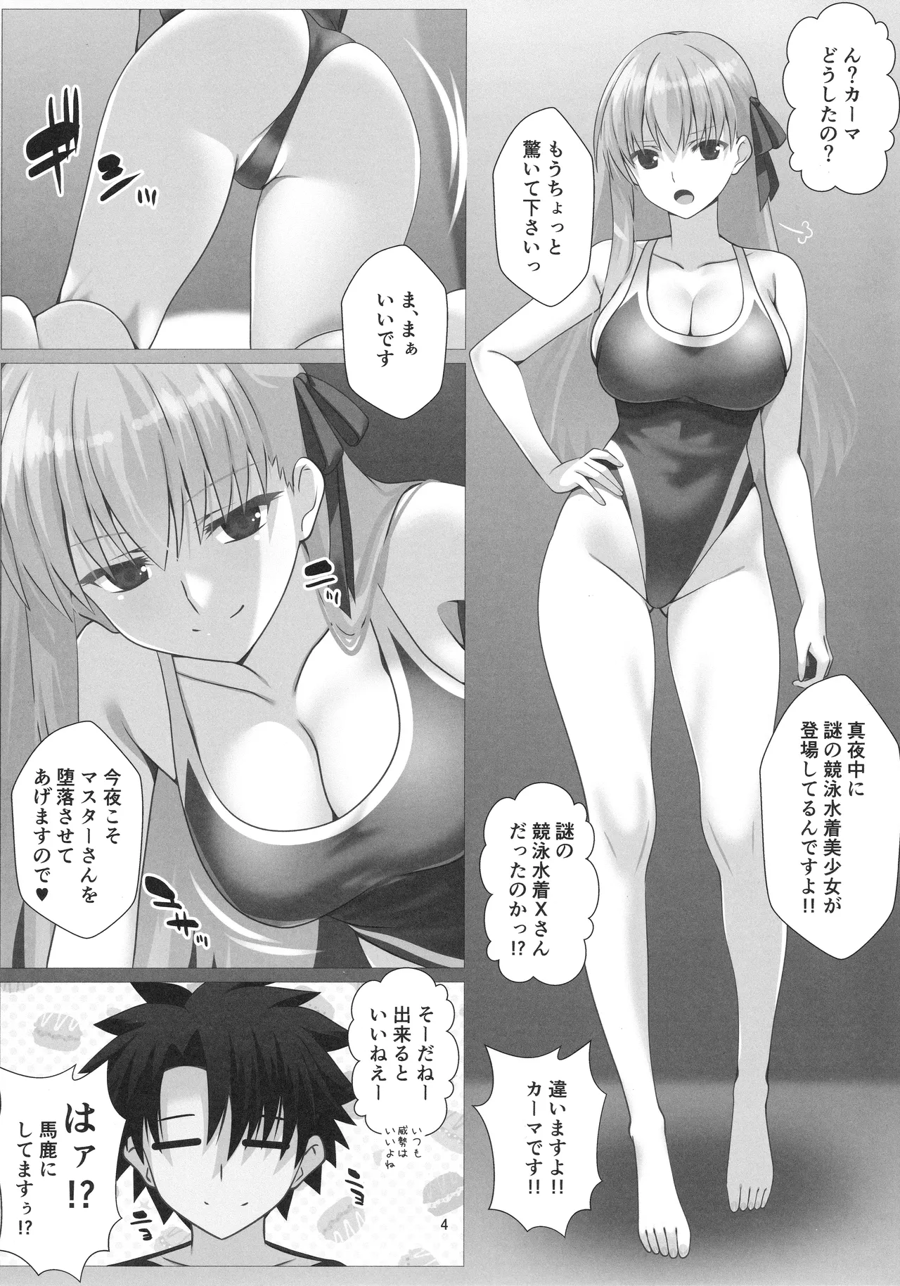 逆転悦楽!カーマちゃん Page.4