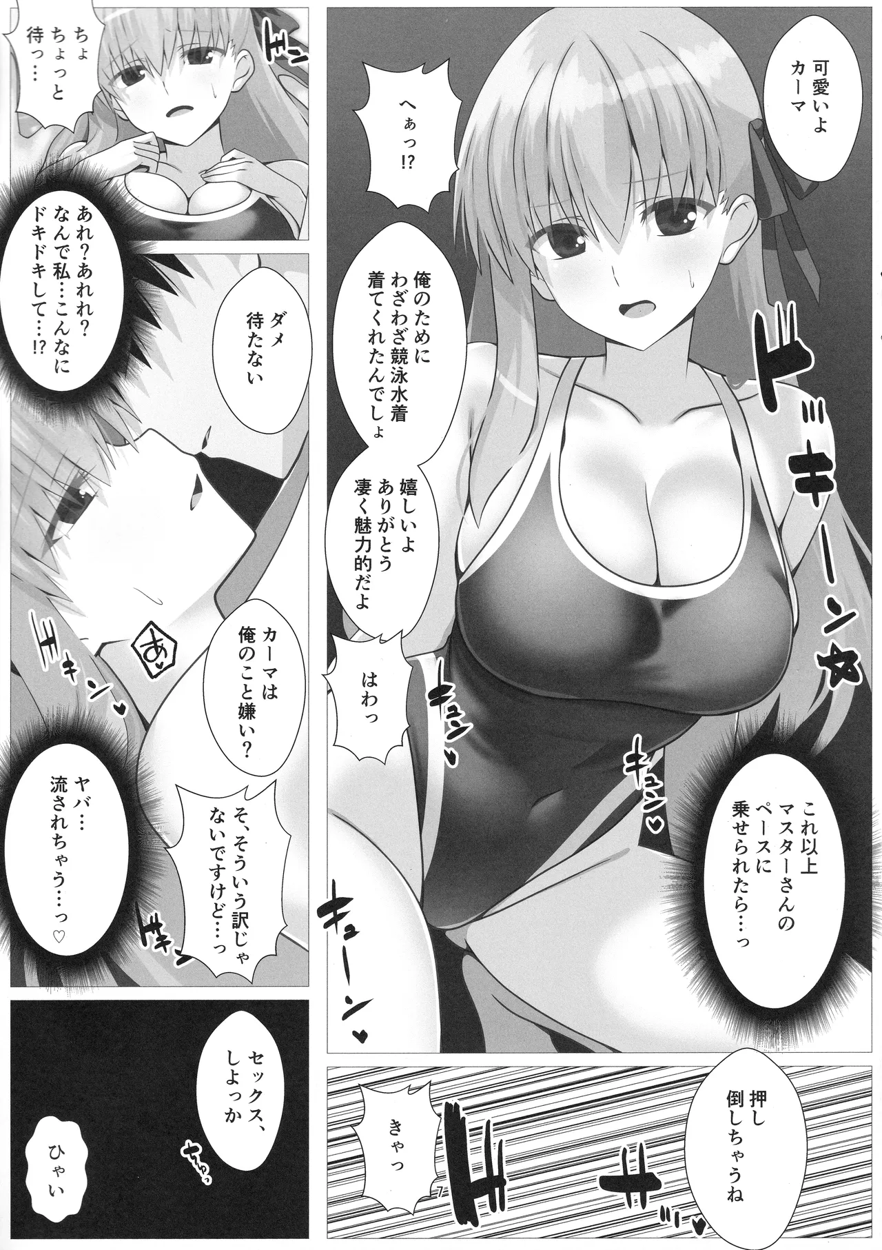 逆転悦楽!カーマちゃん Page.7
