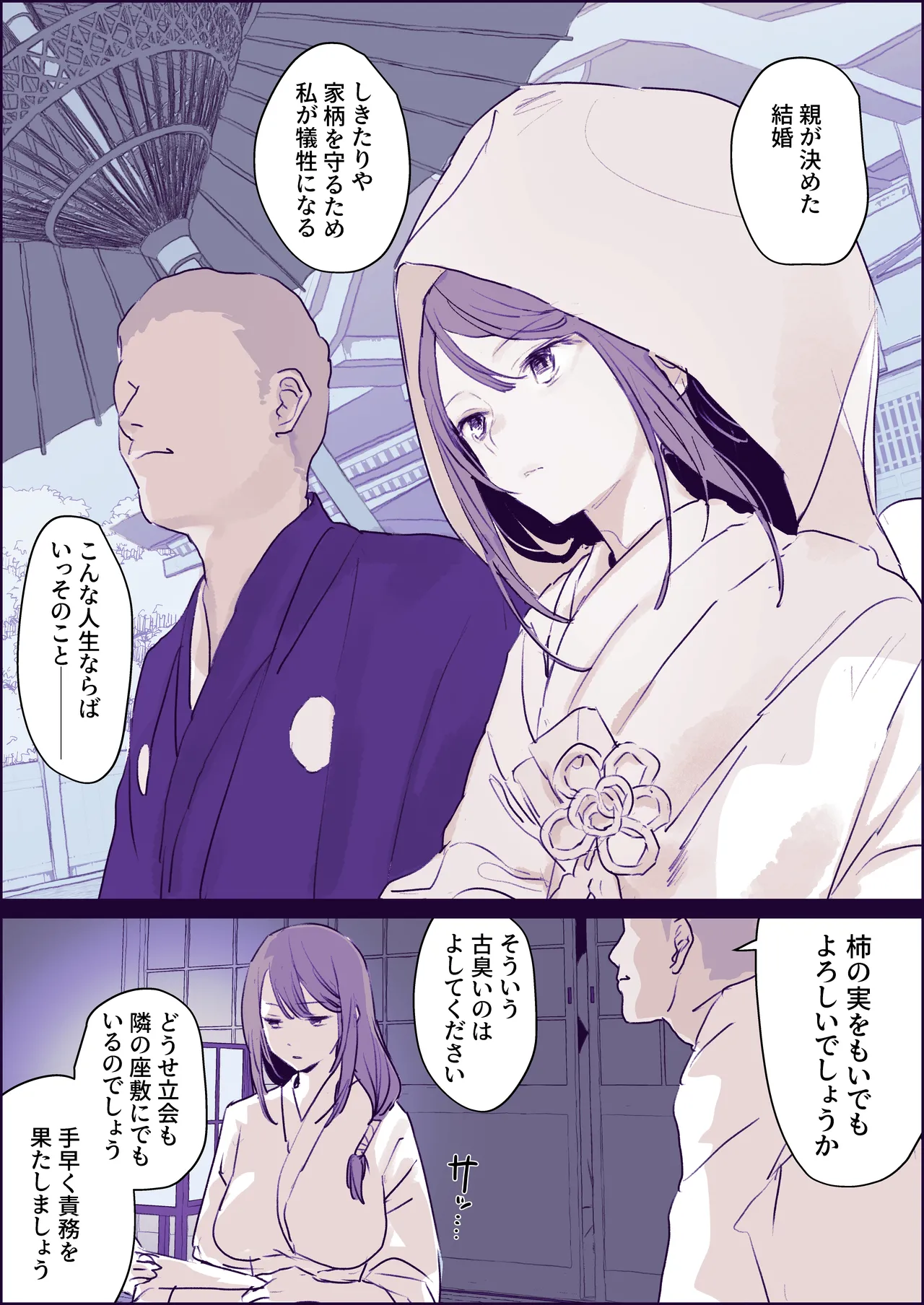 即落ち初夜
