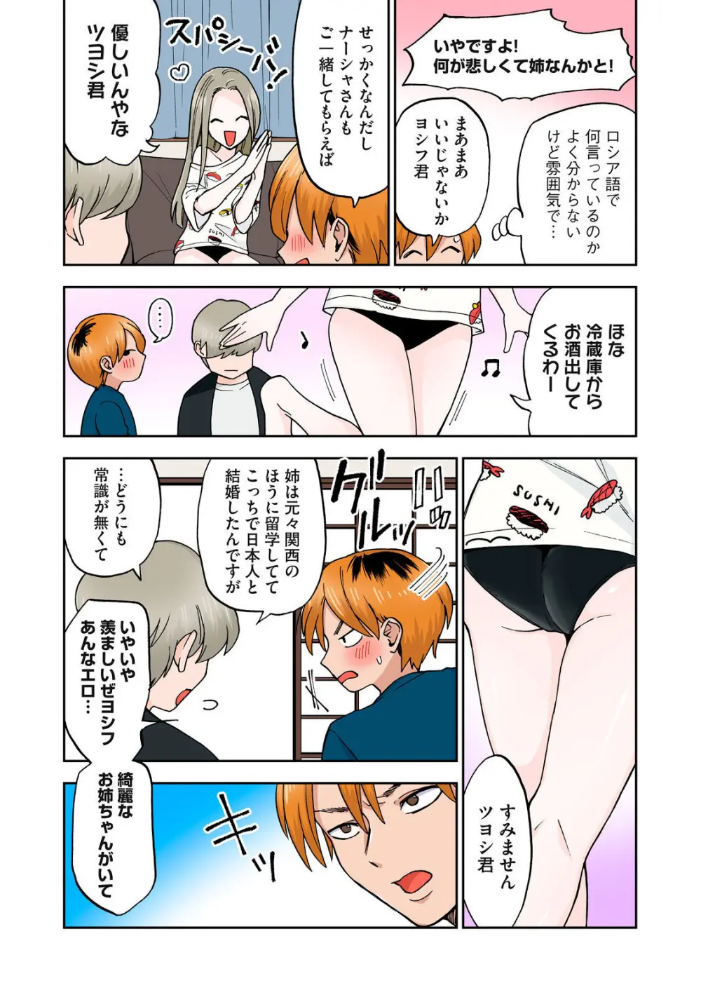 Hitozuma no Kuchibiru wa Kan Chuuhai no Aji ga Shite ~Anastasia Russian Wife Part 1~ Page.12