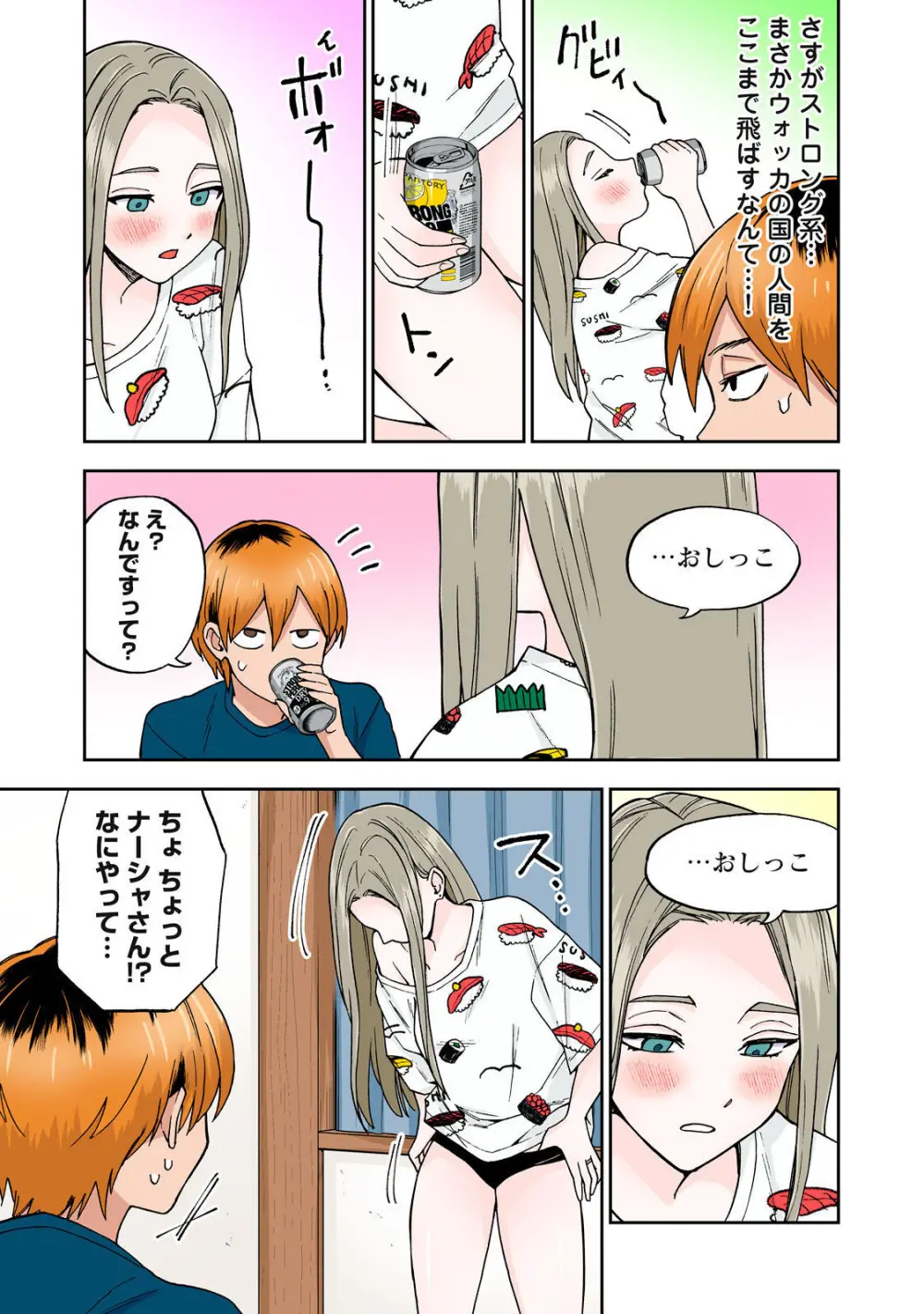 Hitozuma no Kuchibiru wa Kan Chuuhai no Aji ga Shite ~Anastasia Russian Wife Part 1~ Page.18