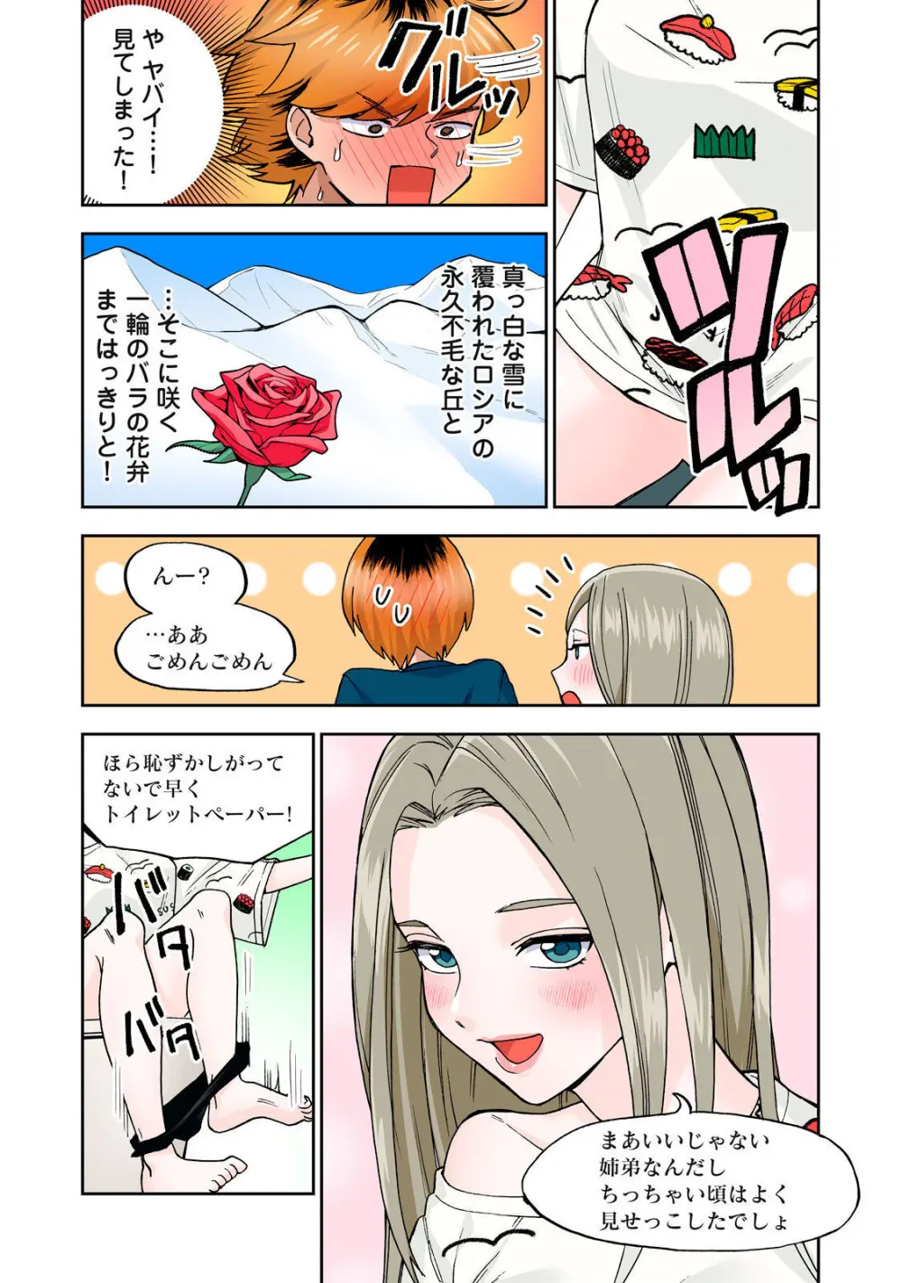 Hitozuma no Kuchibiru wa Kan Chuuhai no Aji ga Shite ~Anastasia Russian Wife Part 1~ Page.25