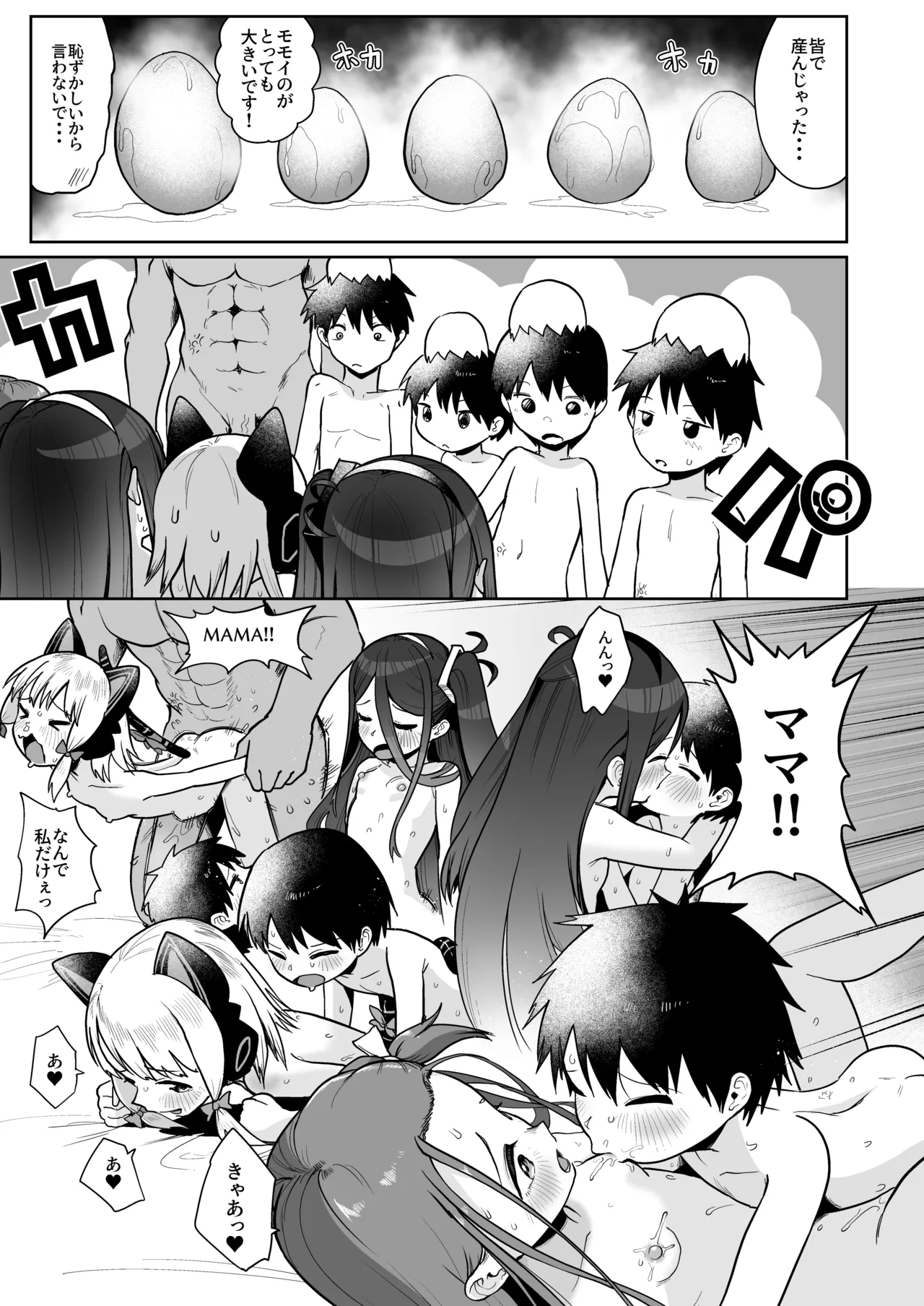 電脳に眠る愛の鍵 Page.102