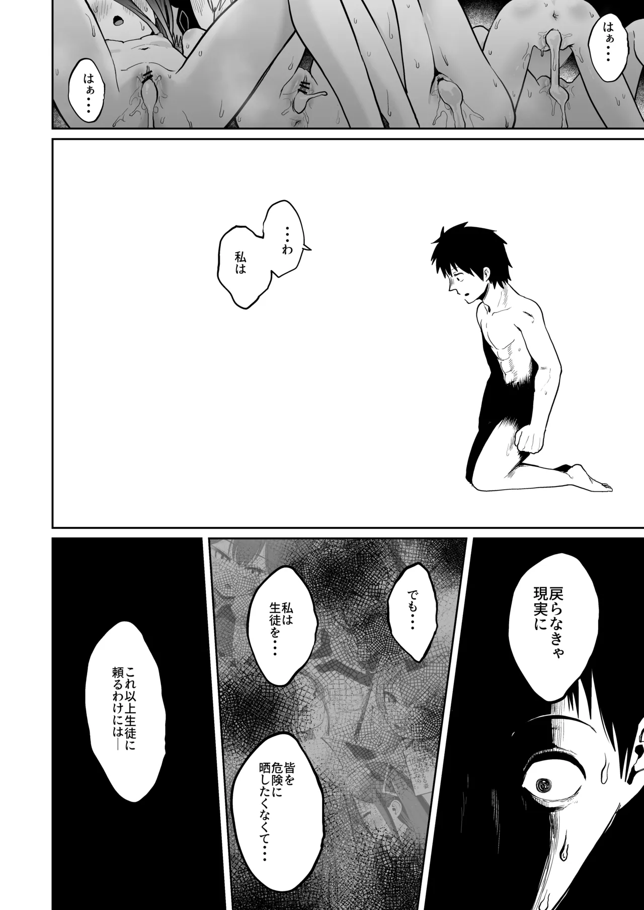 電脳に眠る愛の鍵 Page.111