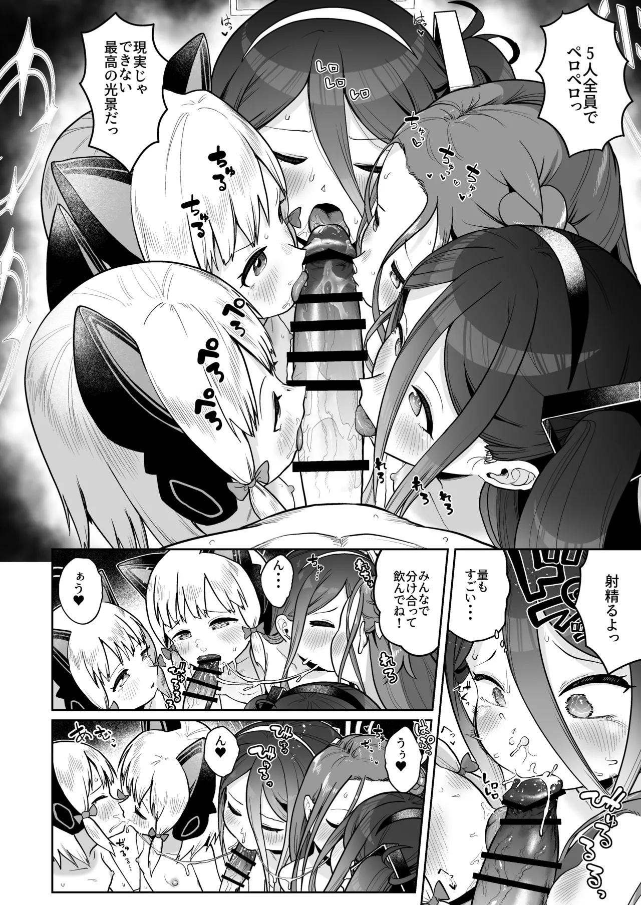 電脳に眠る愛の鍵 Page.117