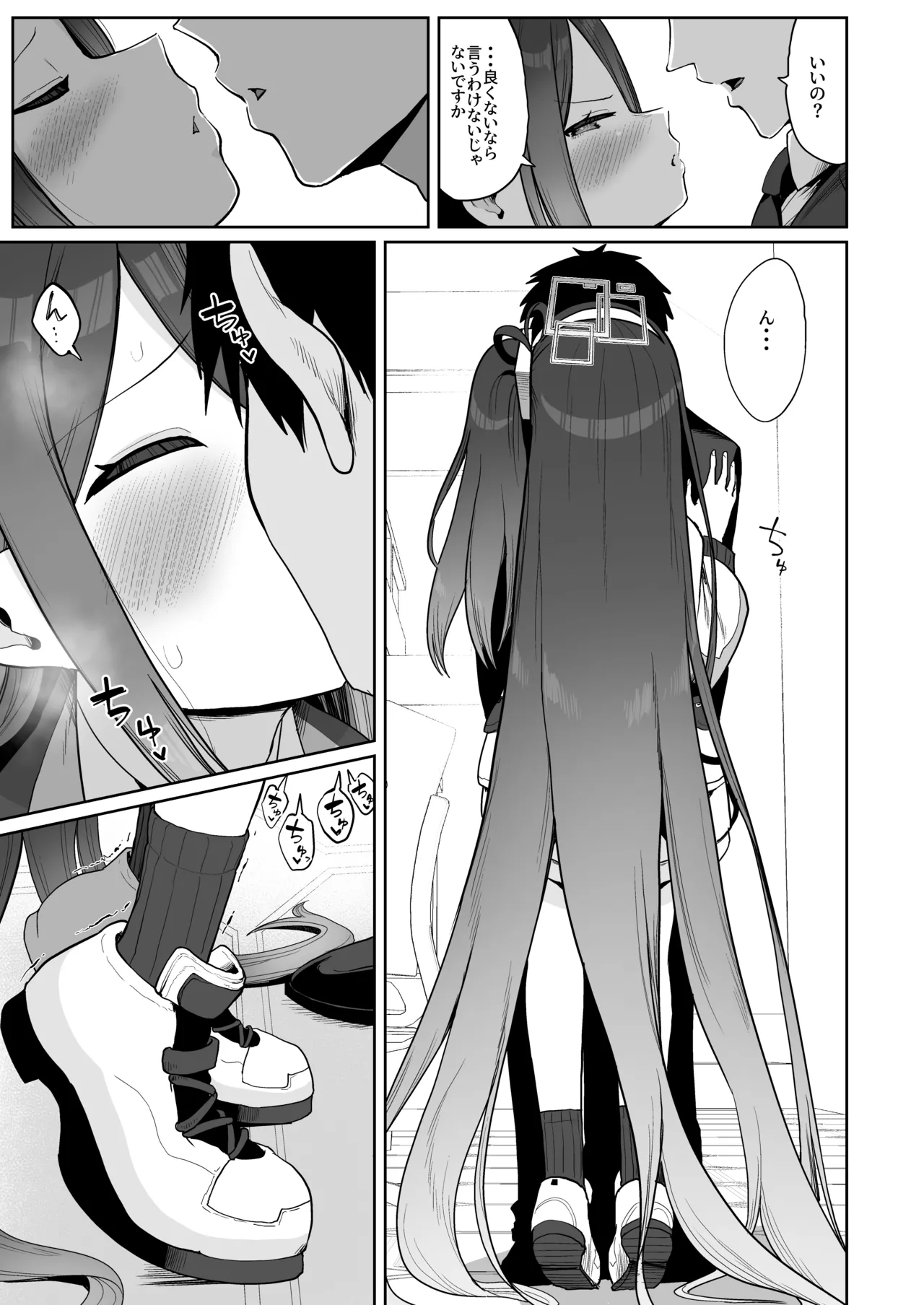 電脳に眠る愛の鍵 Page.12