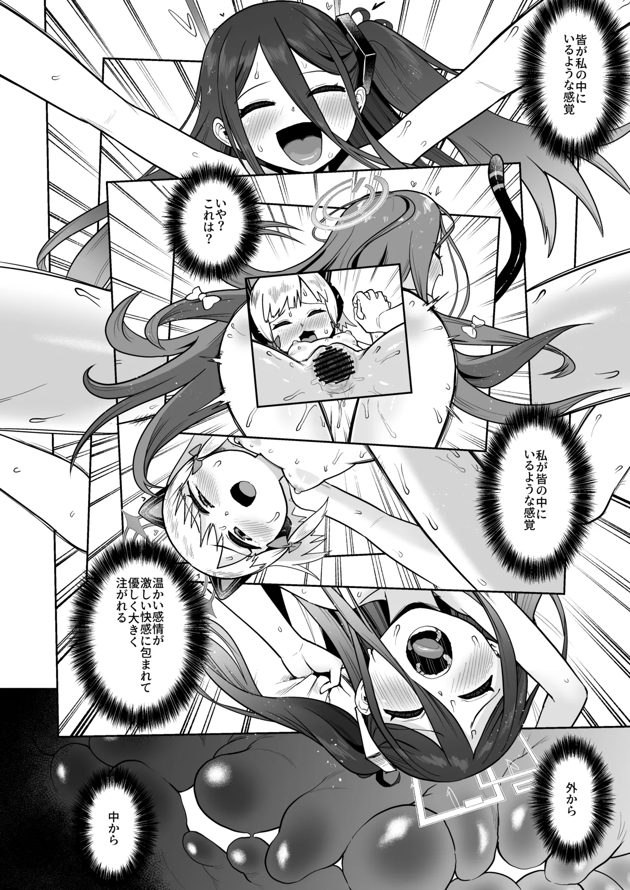 電脳に眠る愛の鍵 Page.123