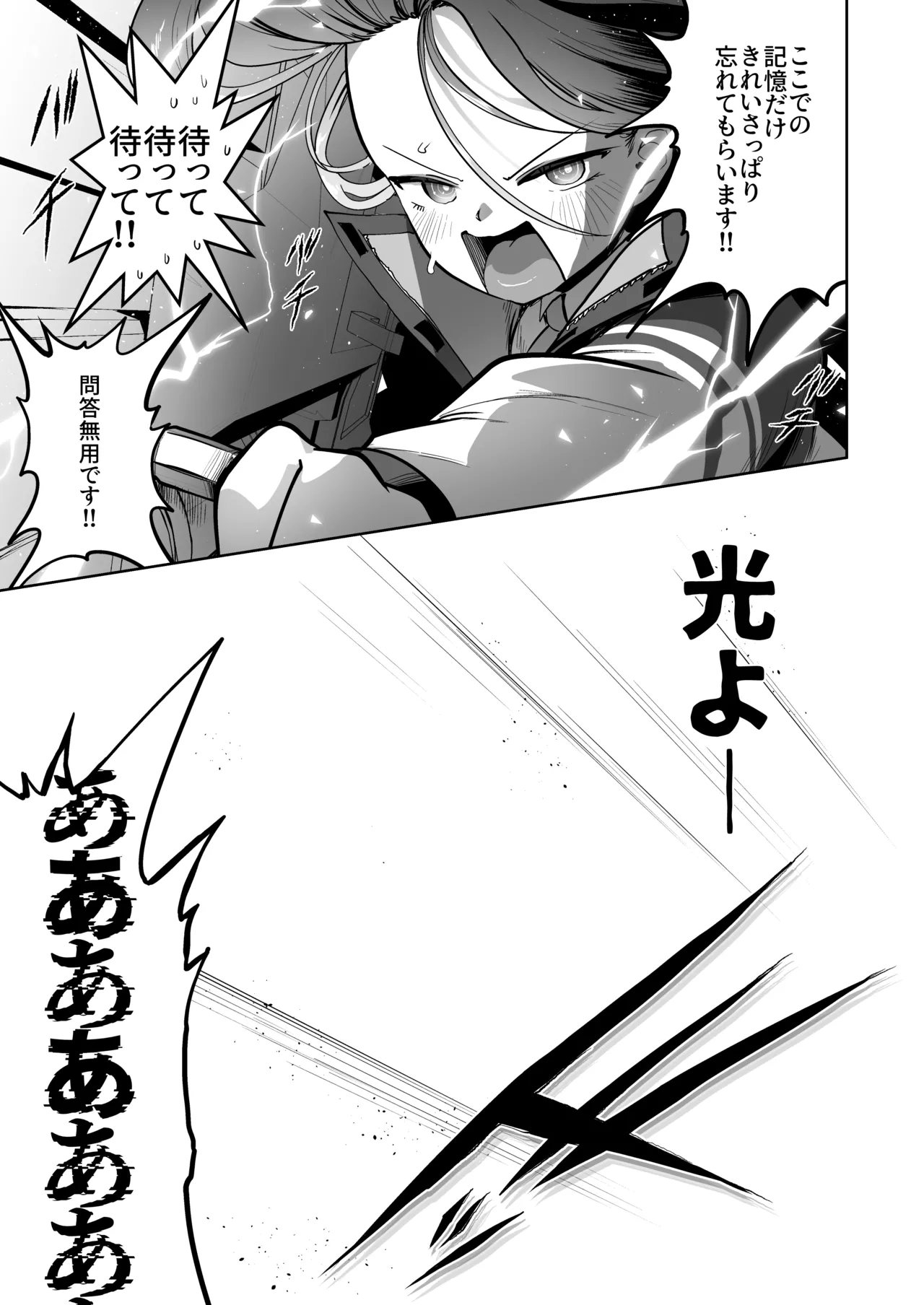 電脳に眠る愛の鍵 Page.130